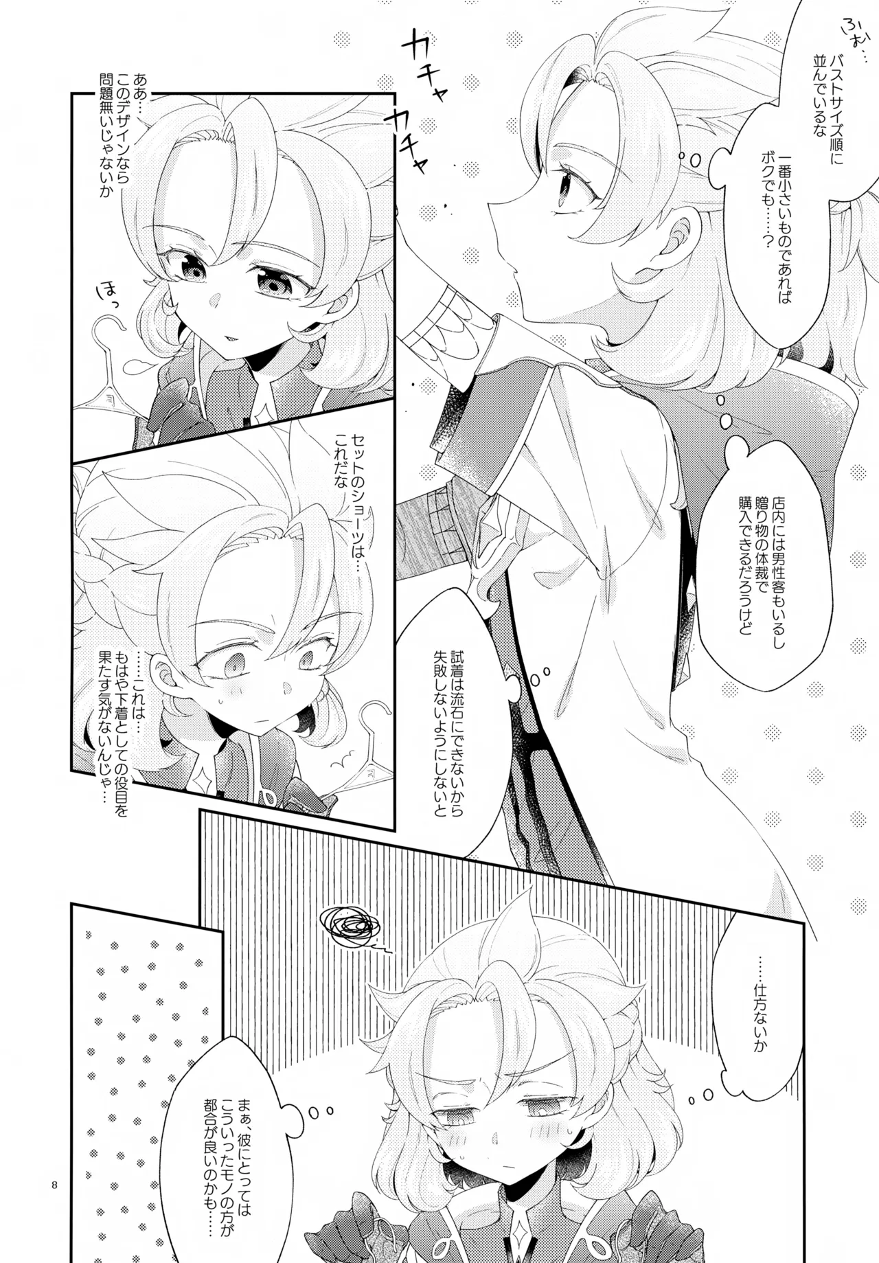 Then I Only Thought about How You could Eat Me at my Sweetest. - page8