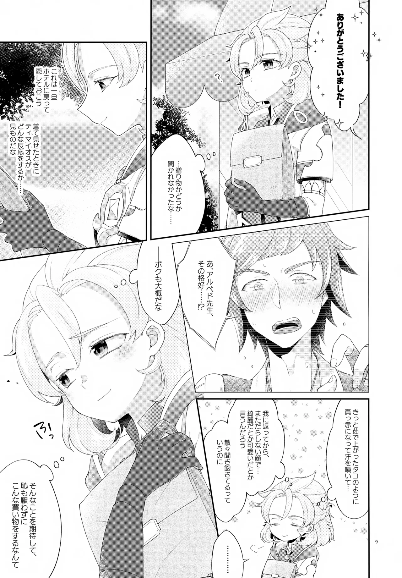 Then I Only Thought about How You could Eat Me at my Sweetest. - page9