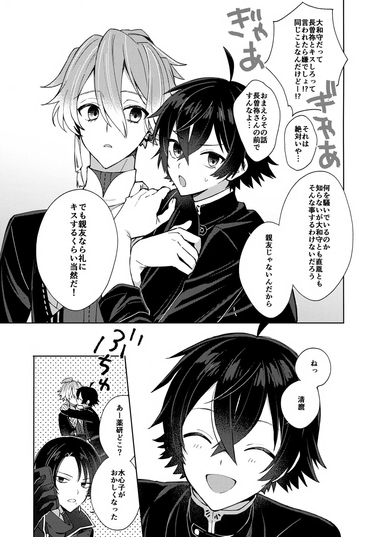 その親友ふしだらにつき - page10