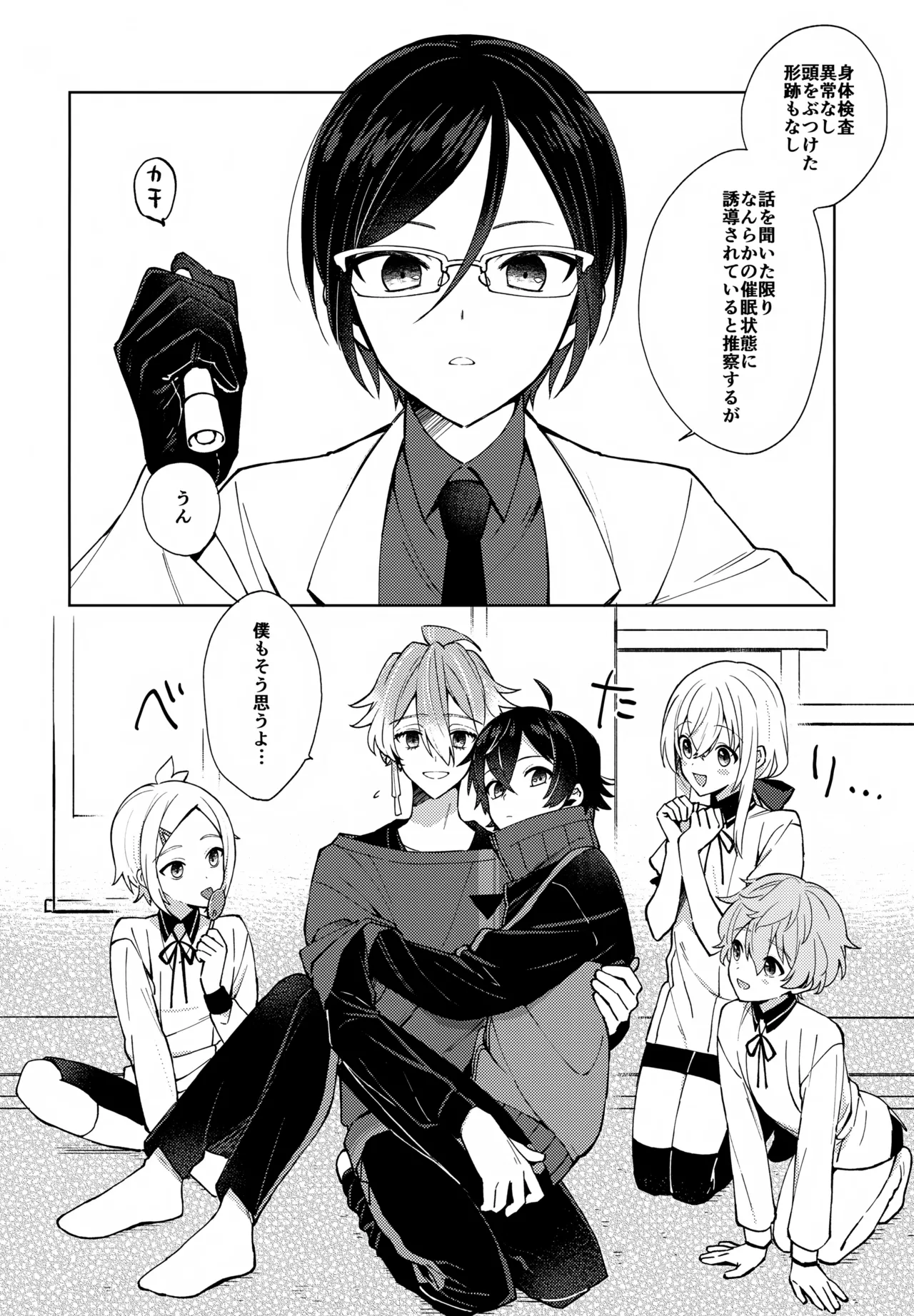 その親友ふしだらにつき - page11