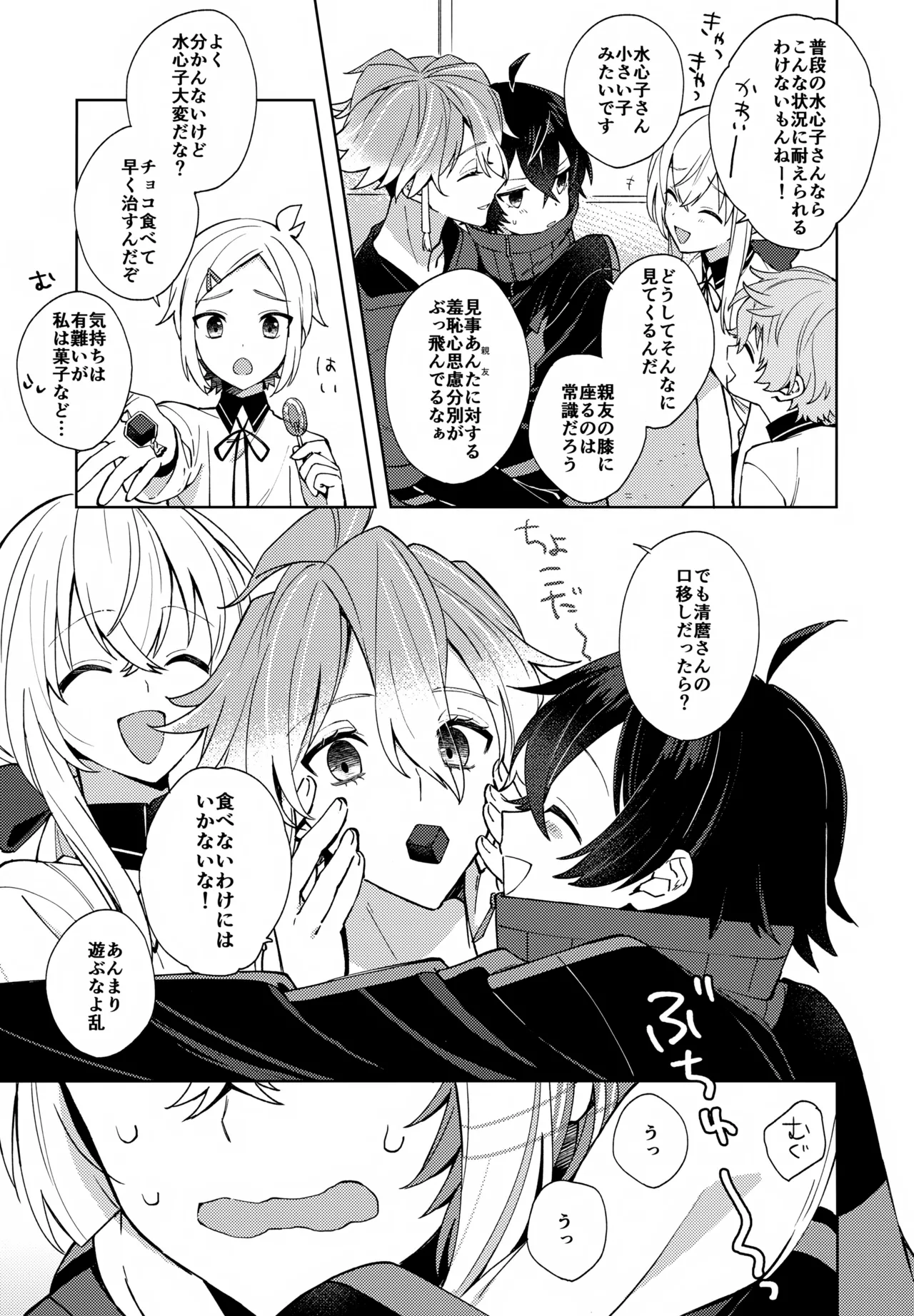 その親友ふしだらにつき - page12
