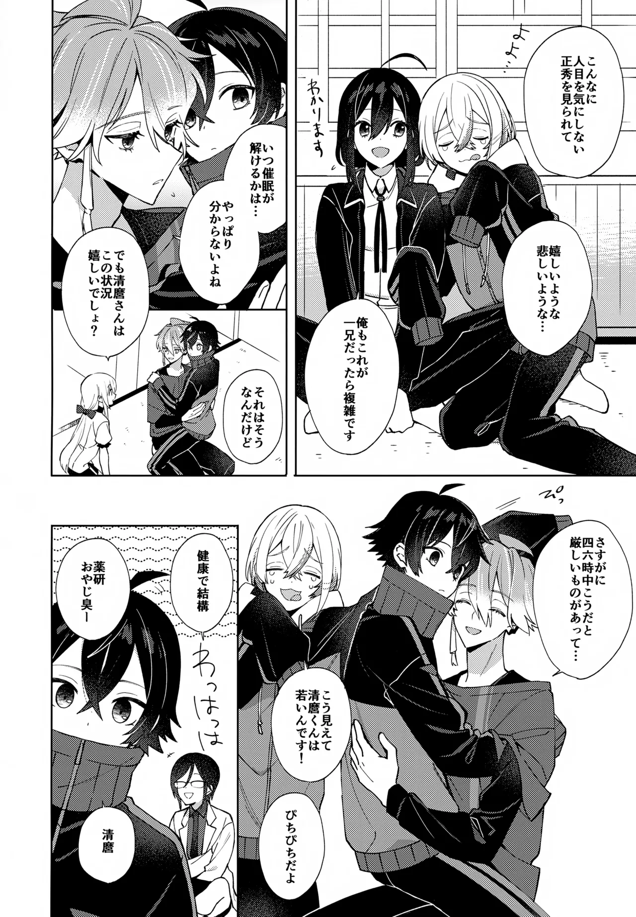 その親友ふしだらにつき - page13