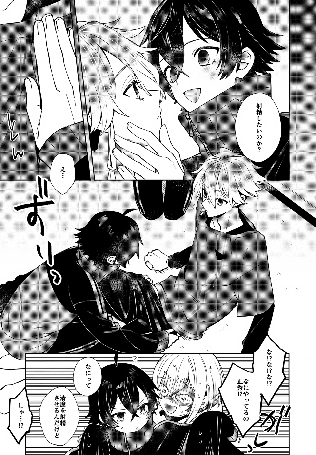 その親友ふしだらにつき - page14