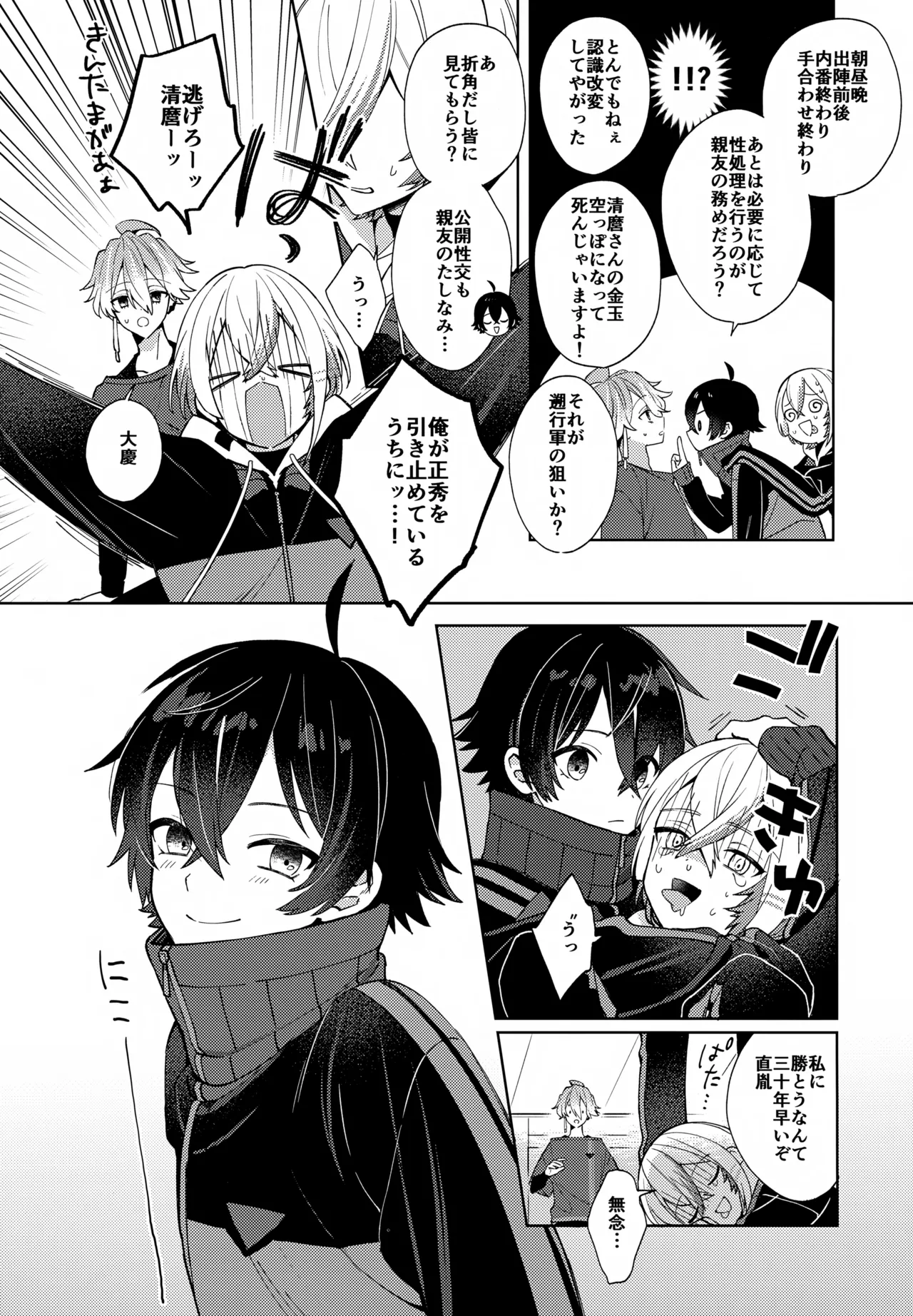 その親友ふしだらにつき - page15