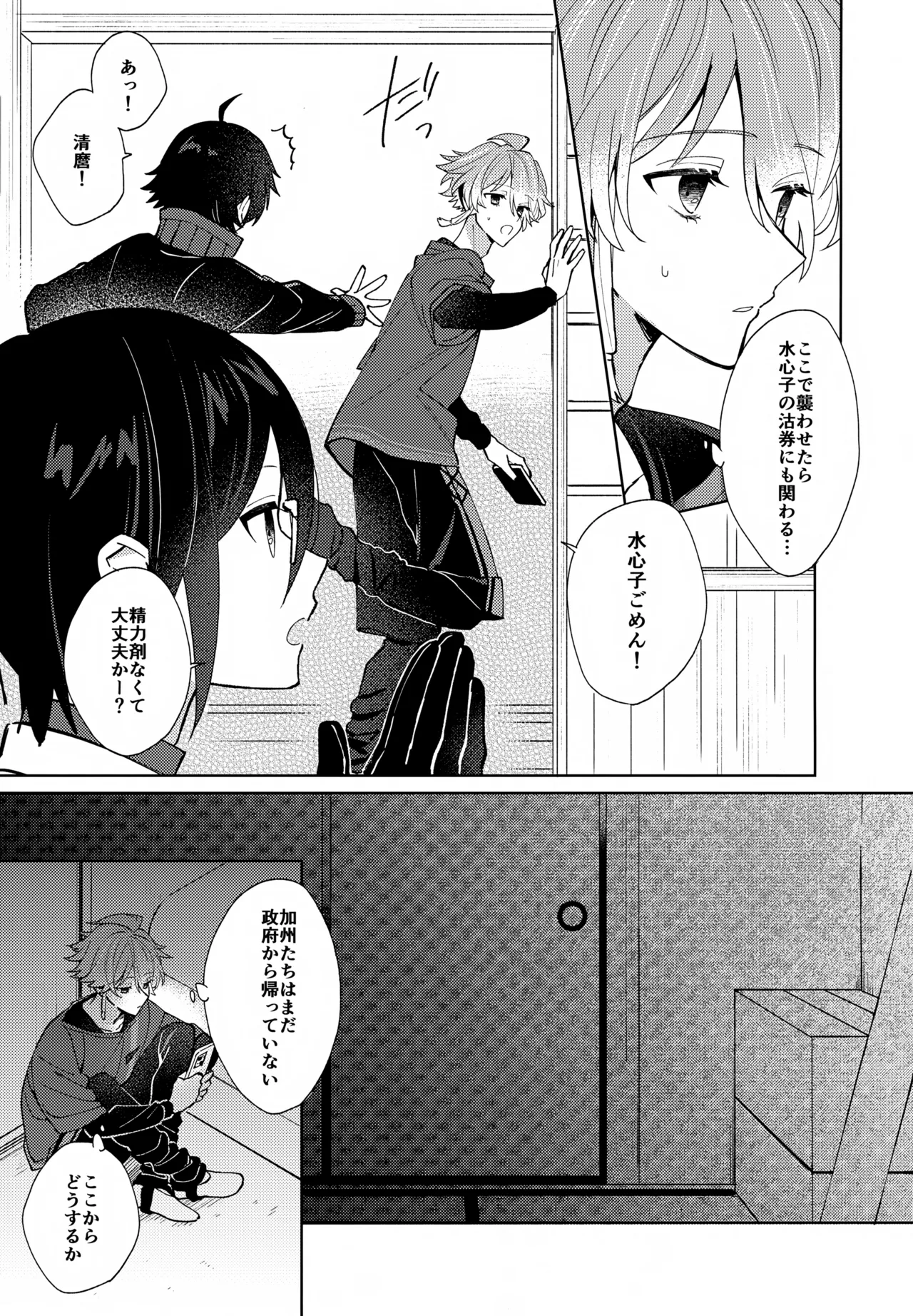 その親友ふしだらにつき - page16