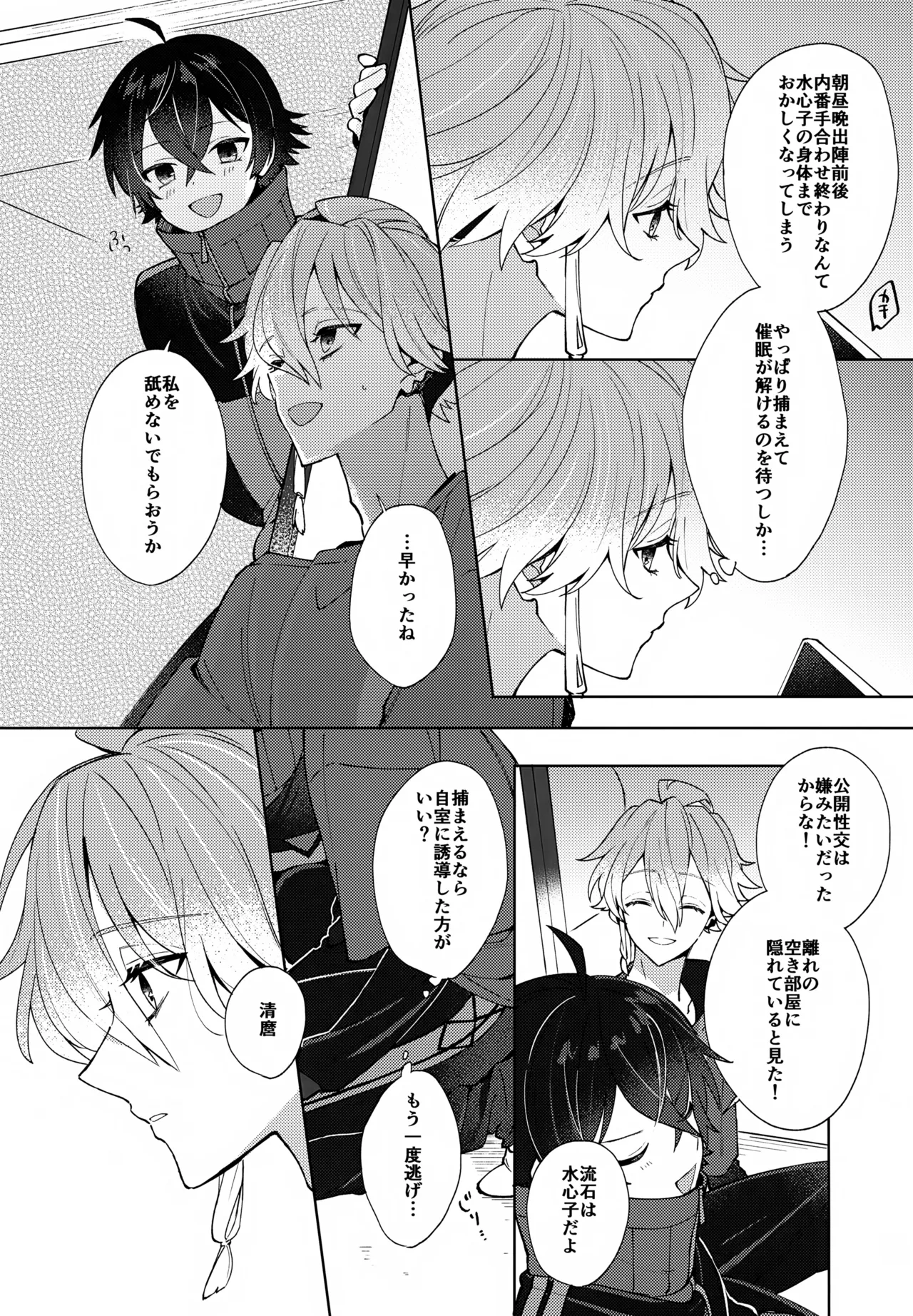 その親友ふしだらにつき - page17