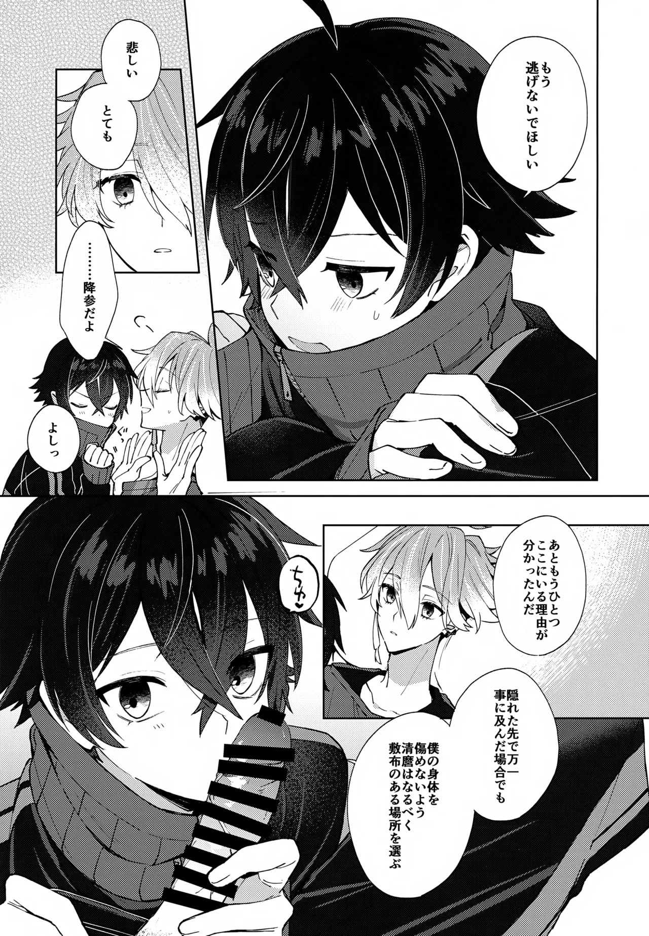 その親友ふしだらにつき - page18