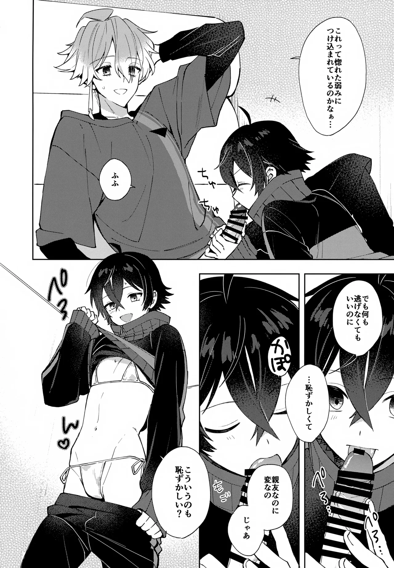 その親友ふしだらにつき - page19