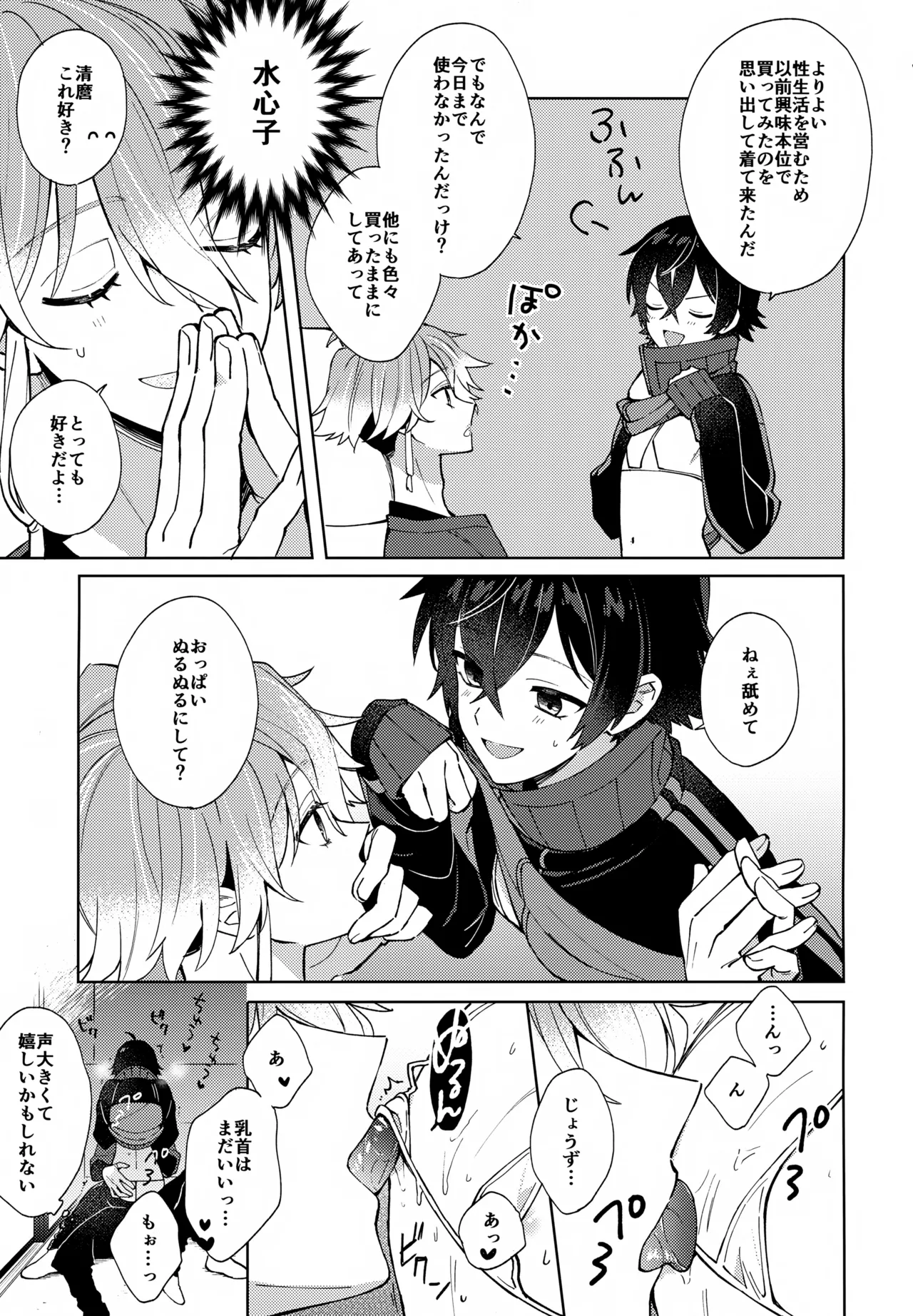 その親友ふしだらにつき - page20