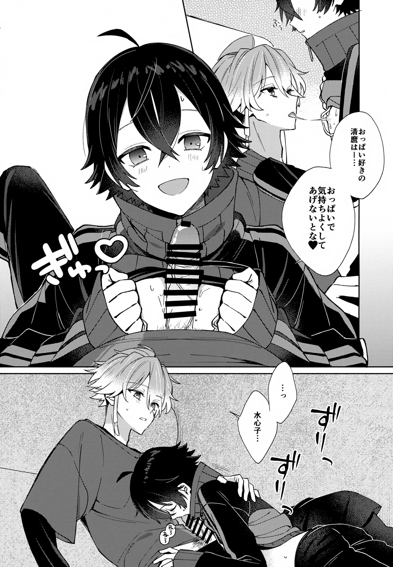 その親友ふしだらにつき - page21