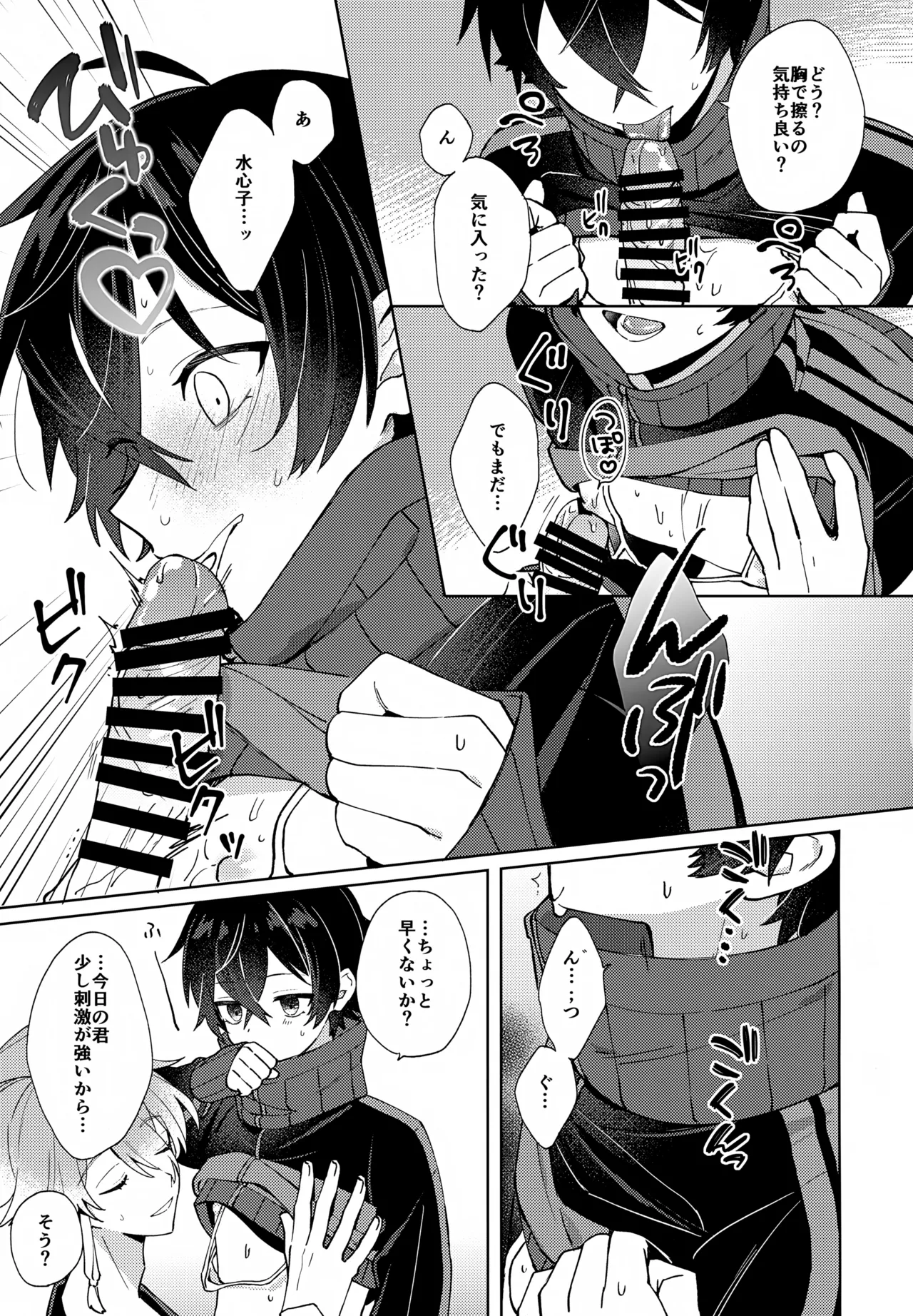 その親友ふしだらにつき - page22