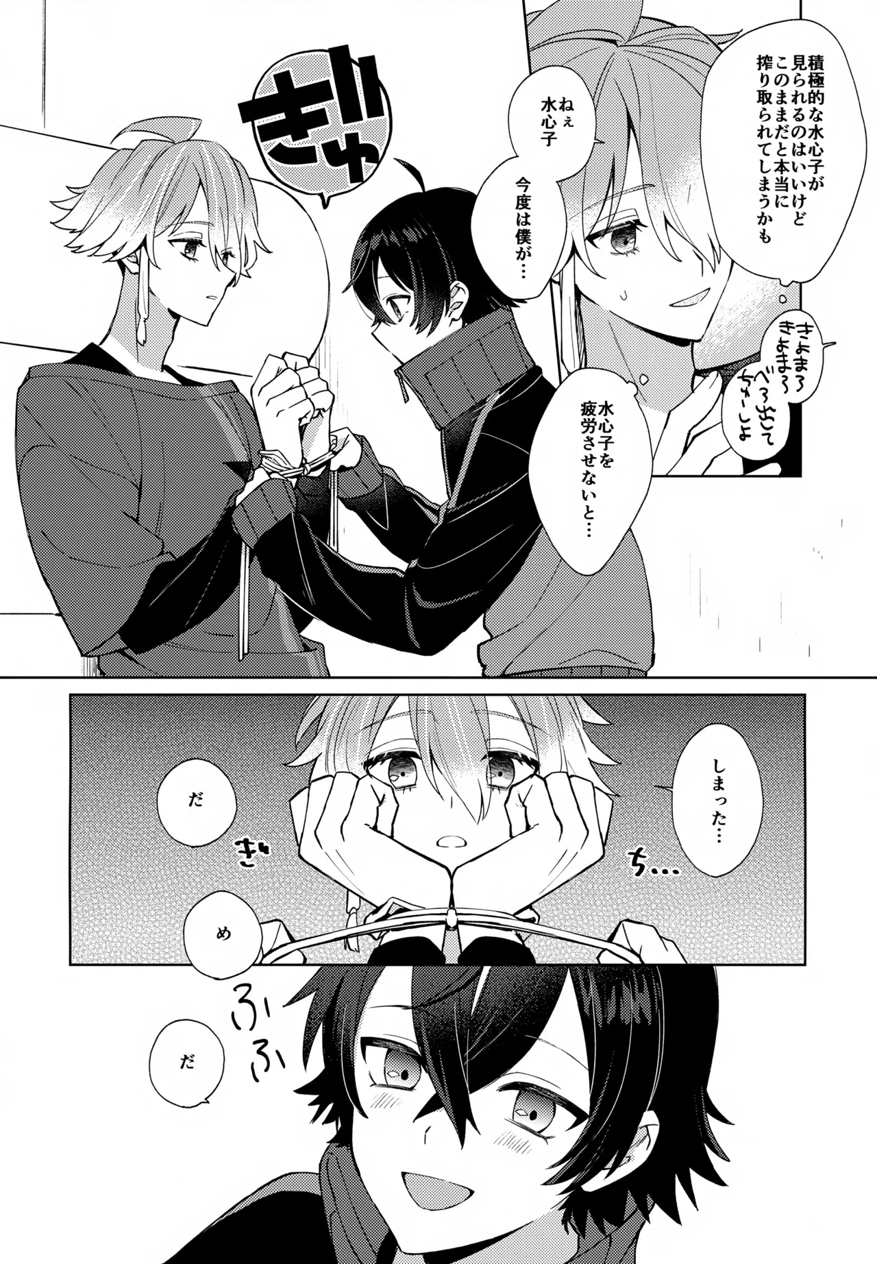 その親友ふしだらにつき - page23