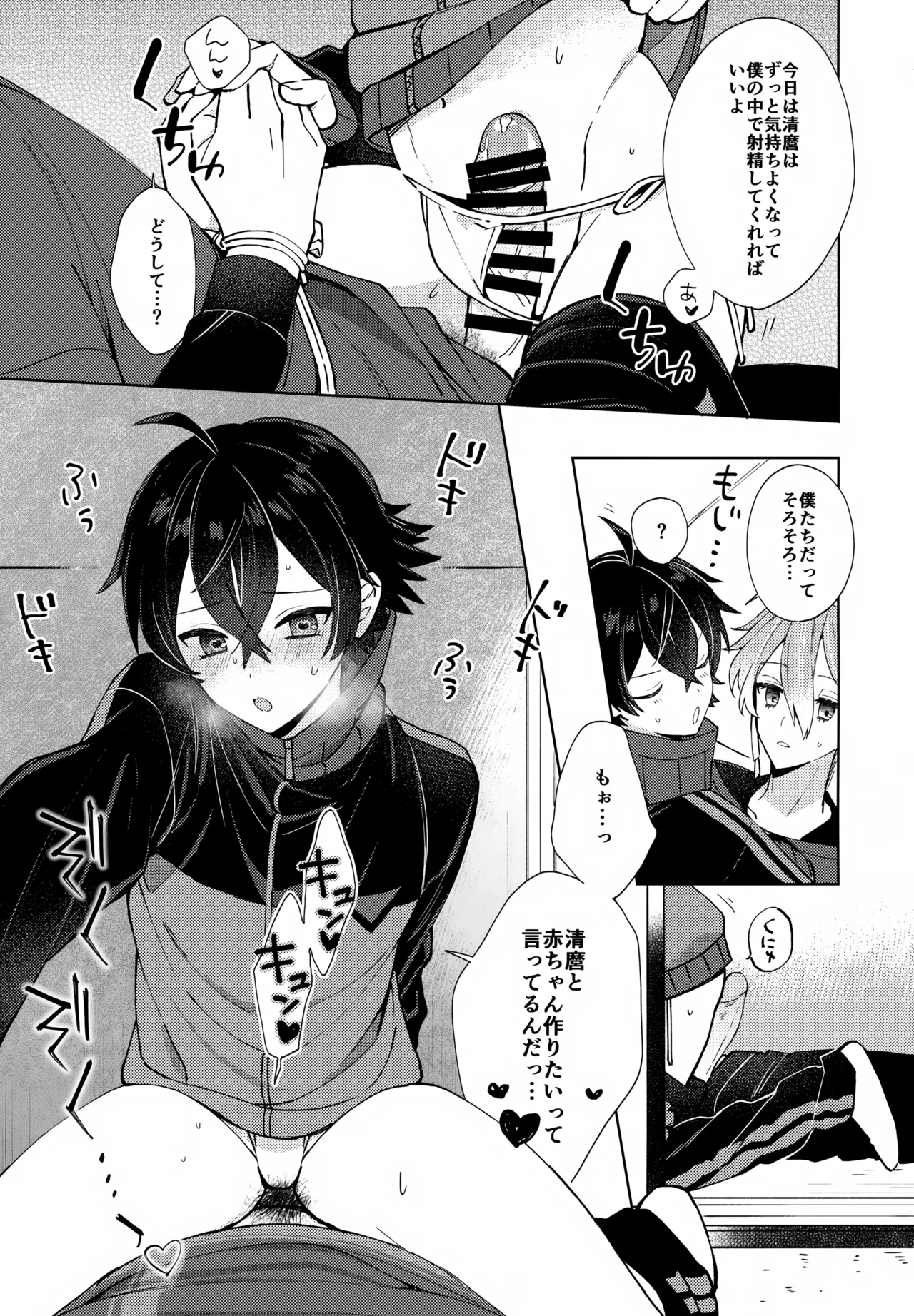 その親友ふしだらにつき - page24