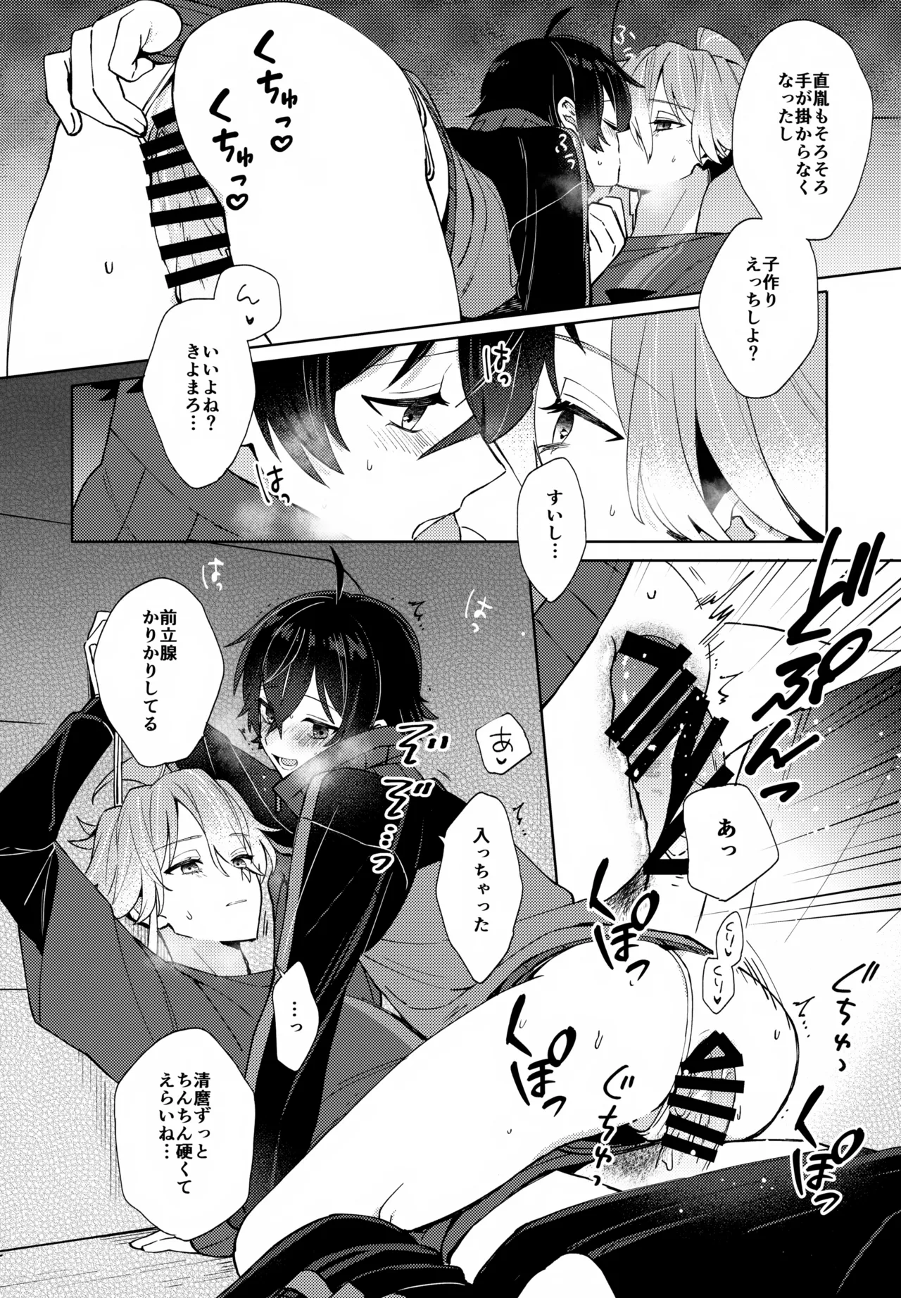 その親友ふしだらにつき - page25