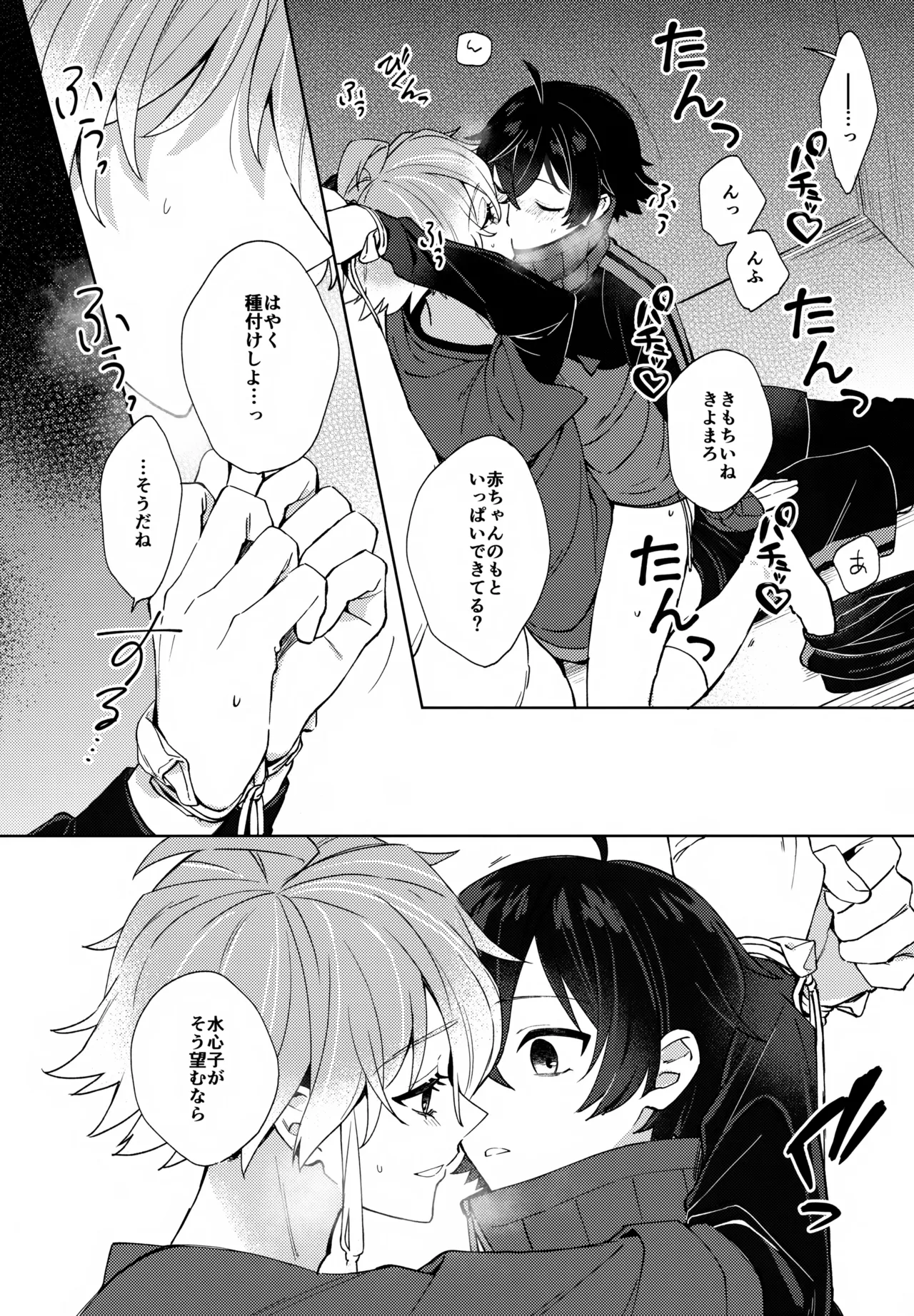 その親友ふしだらにつき - page27