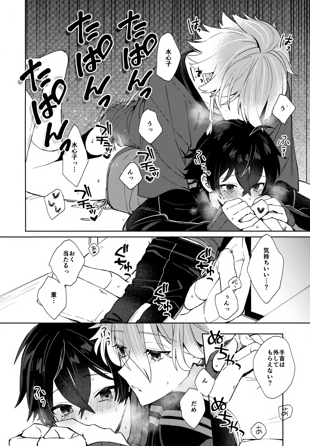 その親友ふしだらにつき - page29