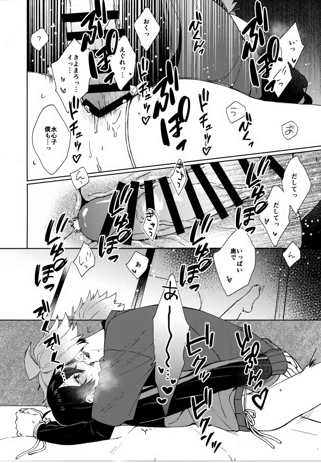 その親友ふしだらにつき - page31