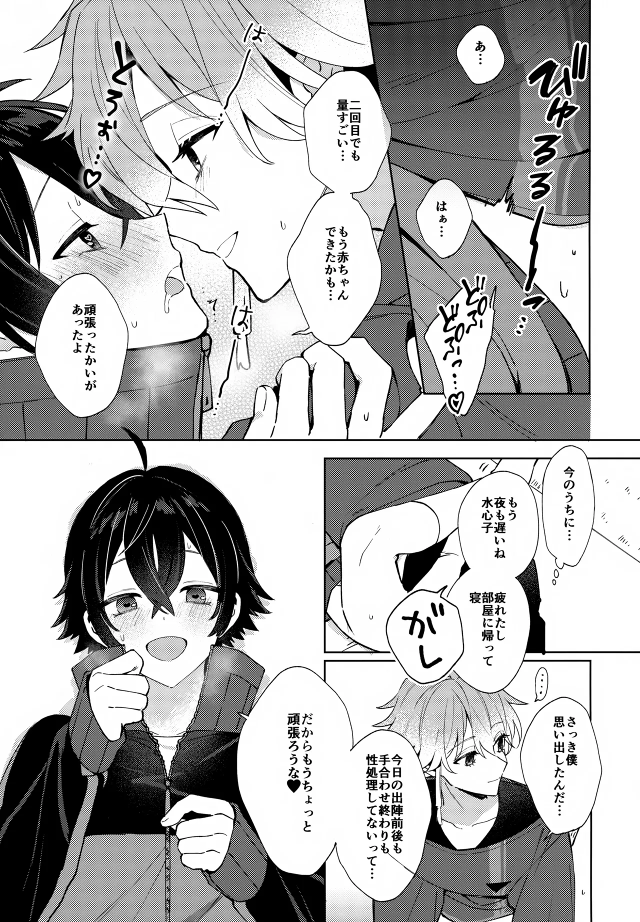 その親友ふしだらにつき - page32