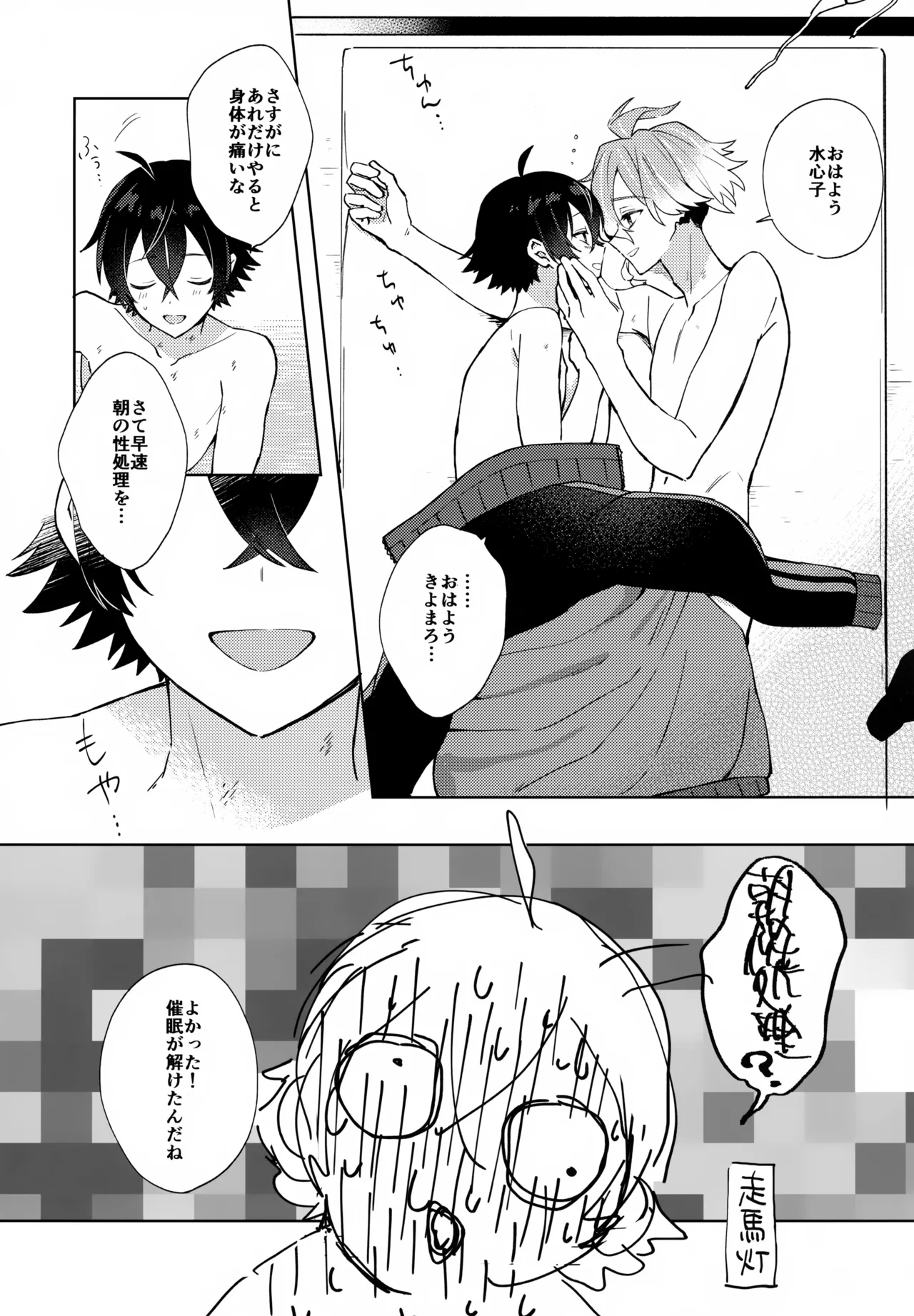 その親友ふしだらにつき - page35