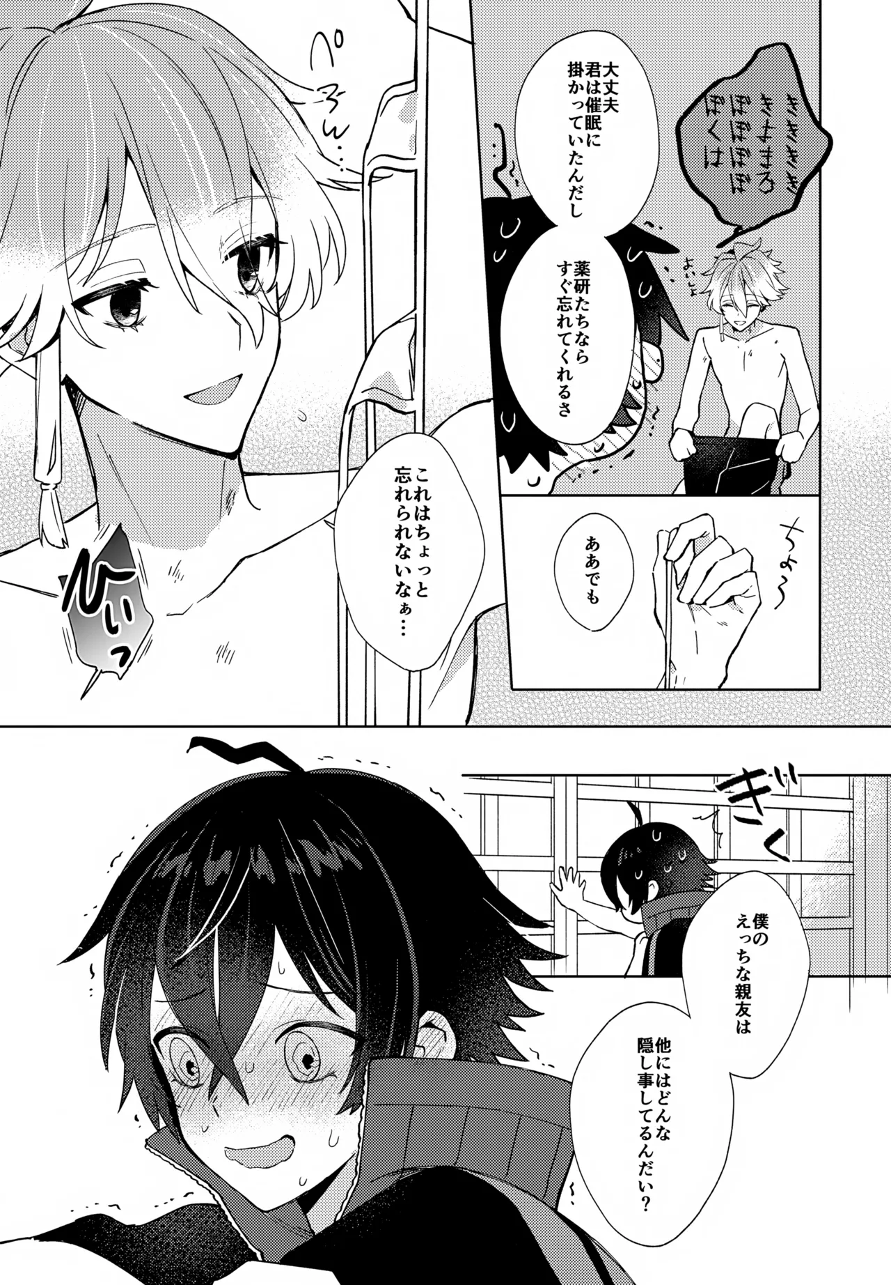 その親友ふしだらにつき - page36