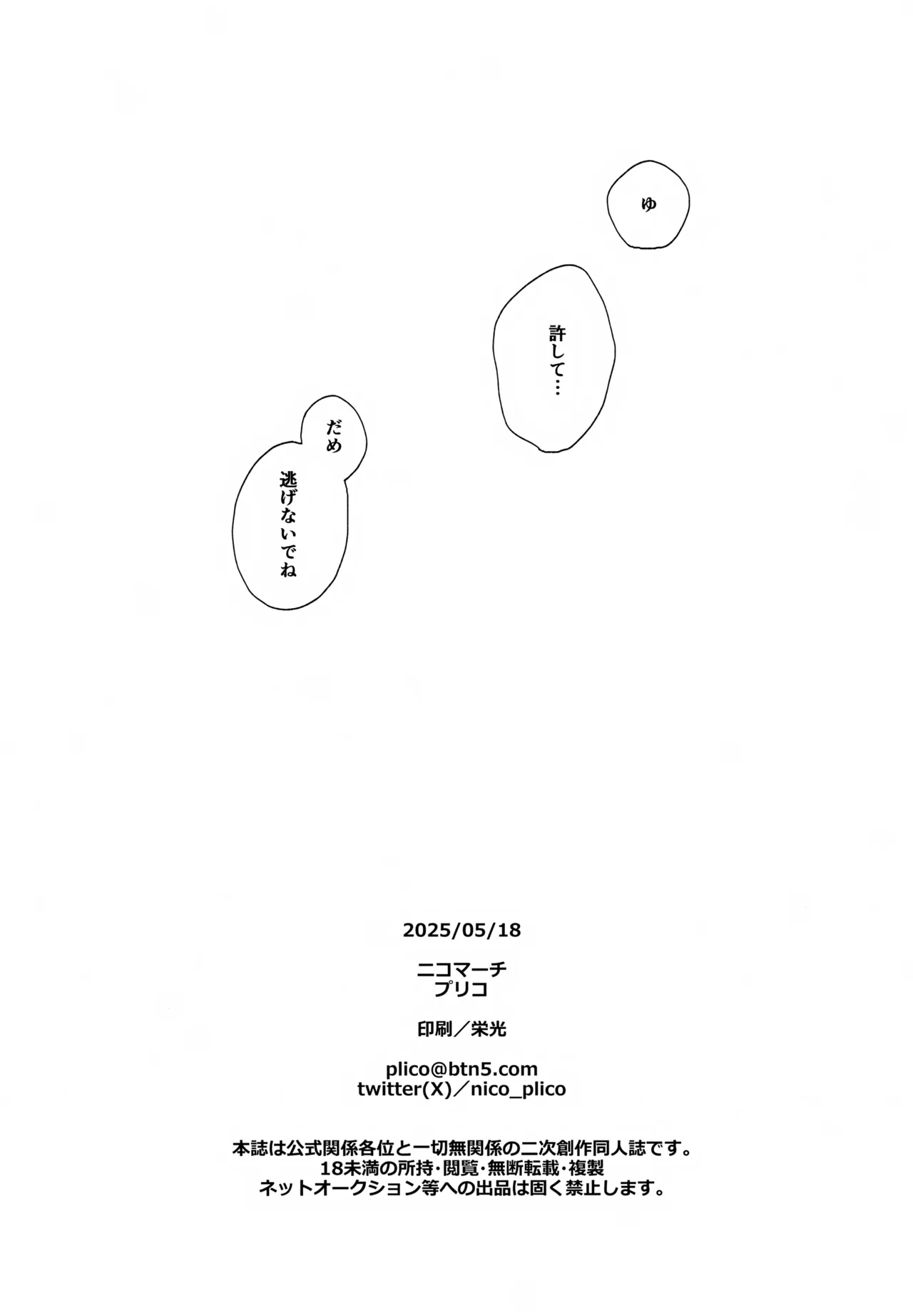 その親友ふしだらにつき - page37