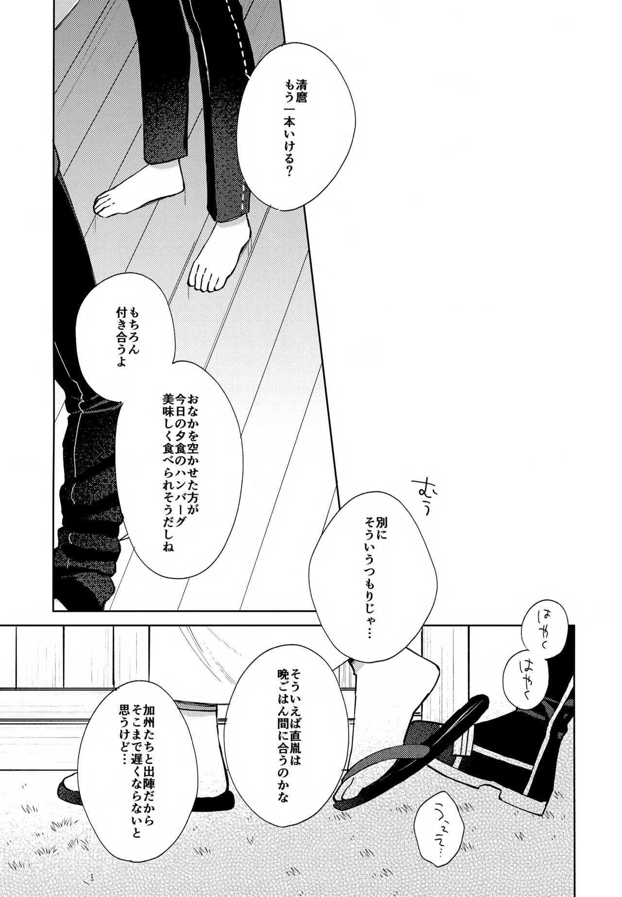 その親友ふしだらにつき - page4