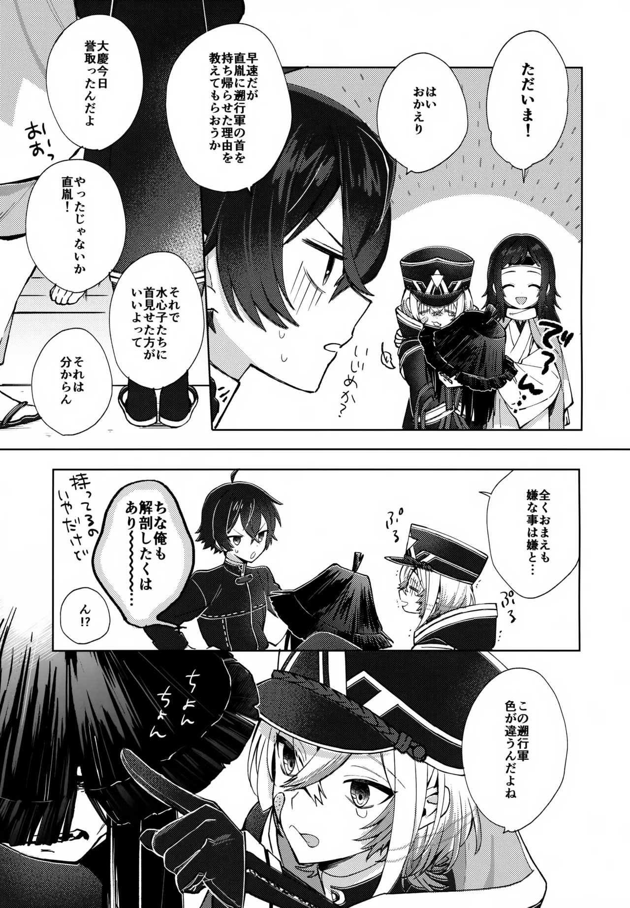 その親友ふしだらにつき - page6