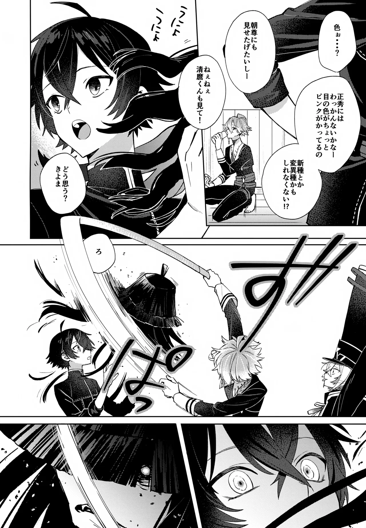 その親友ふしだらにつき - page7