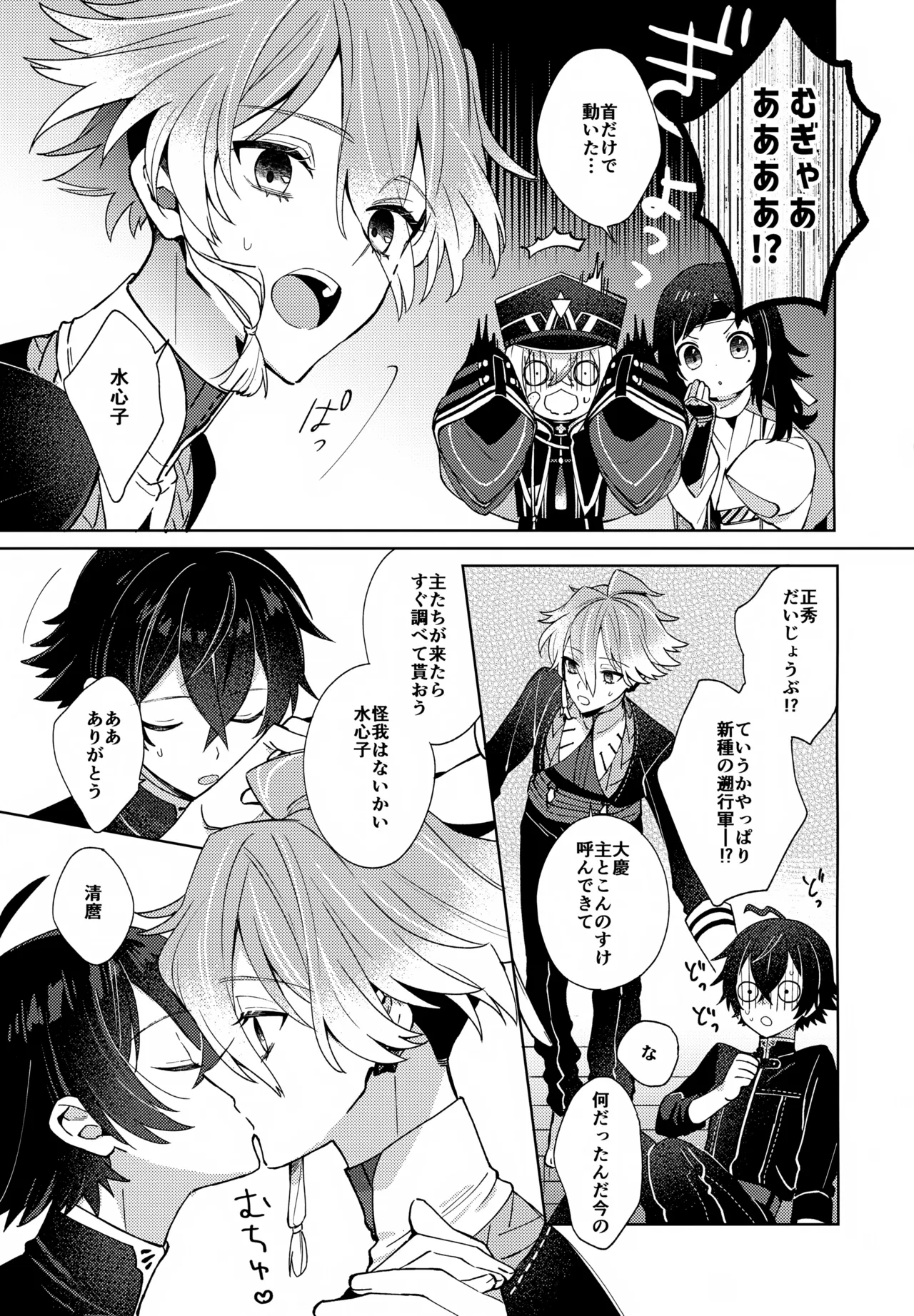 その親友ふしだらにつき - page8
