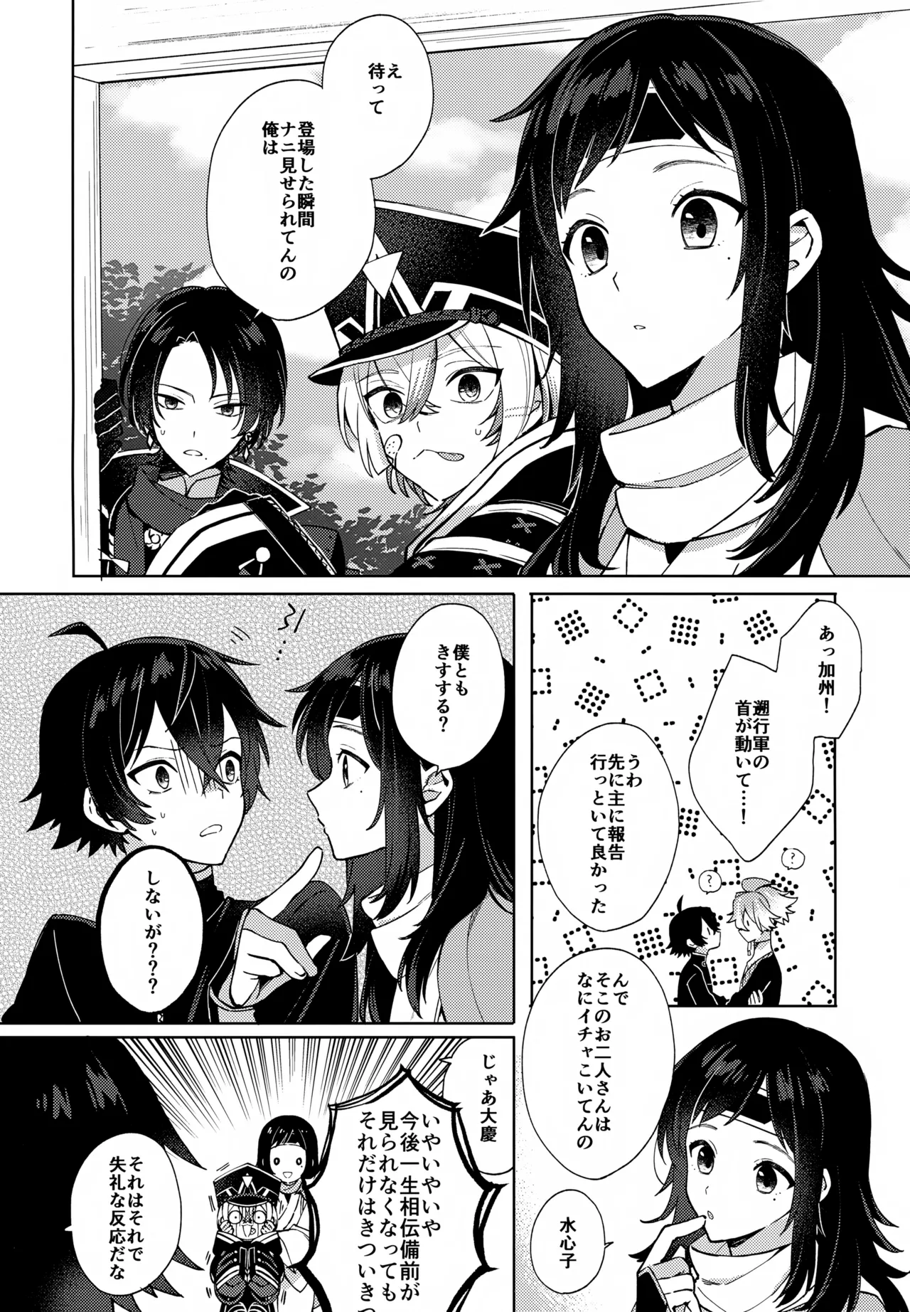 その親友ふしだらにつき - page9