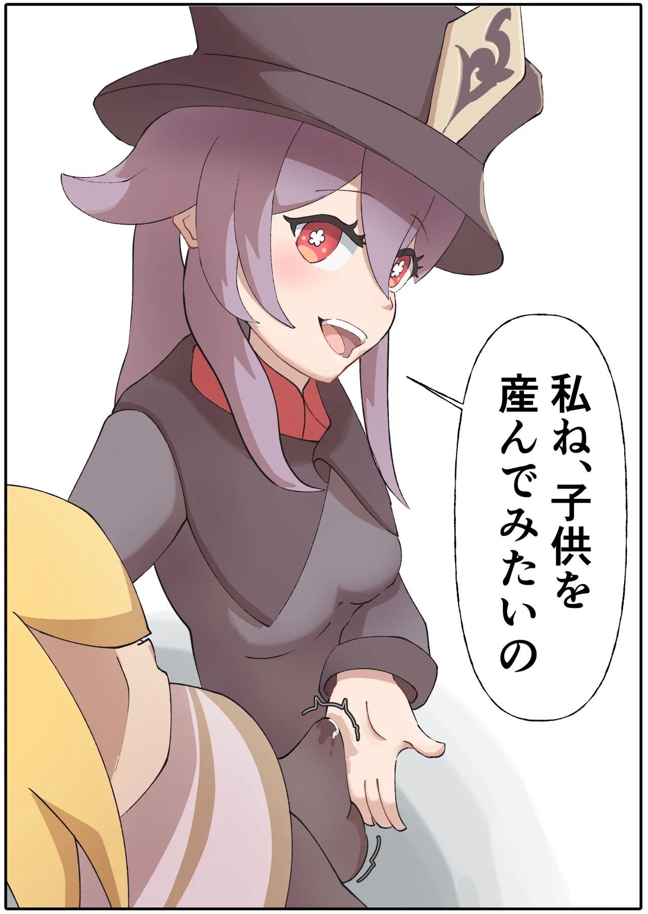 テイワット孕ませ旅行記 璃月編 - page10