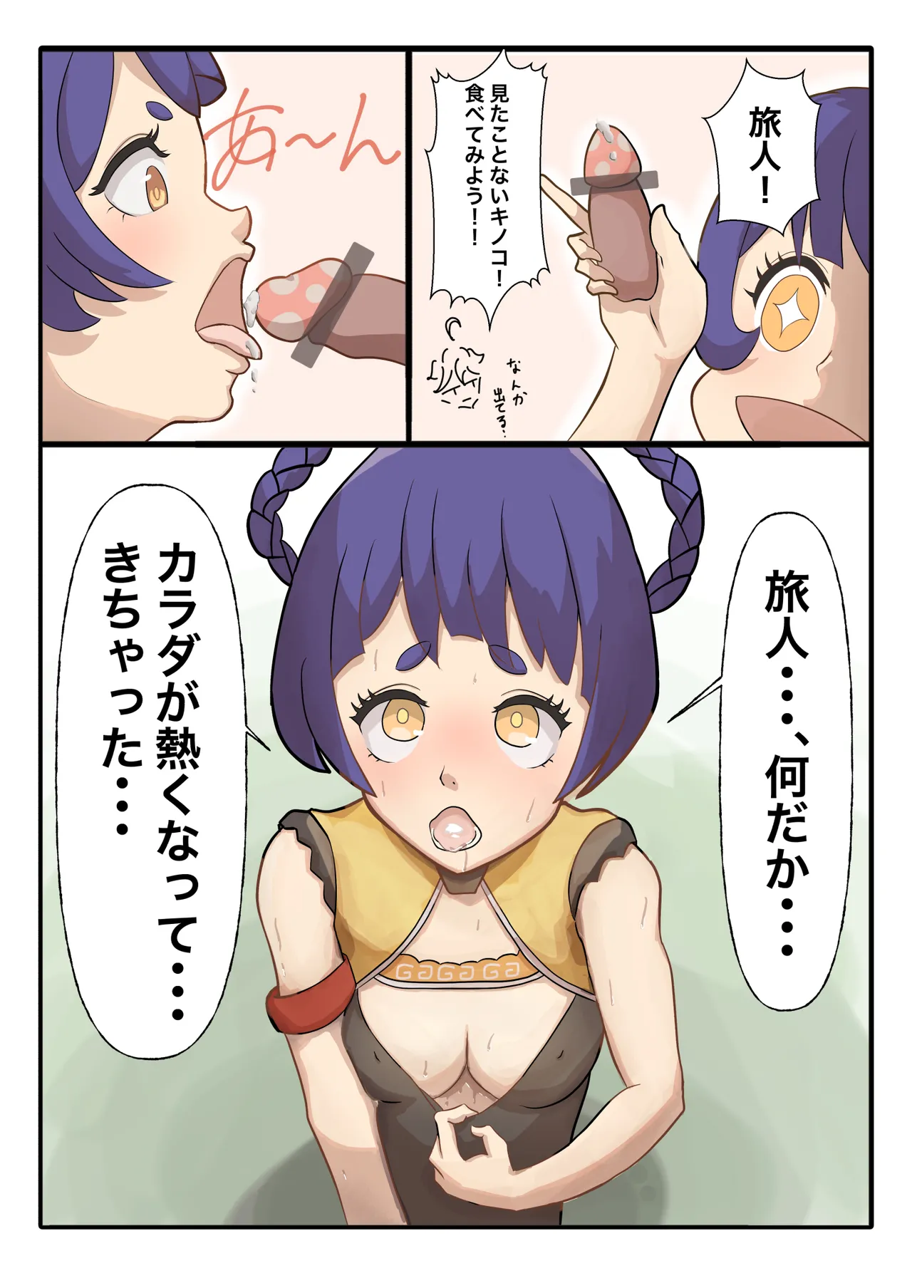 テイワット孕ませ旅行記 璃月編 - page3