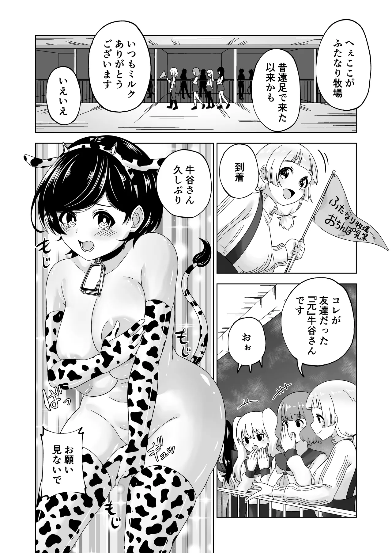 ふたなり牧場+ - page11