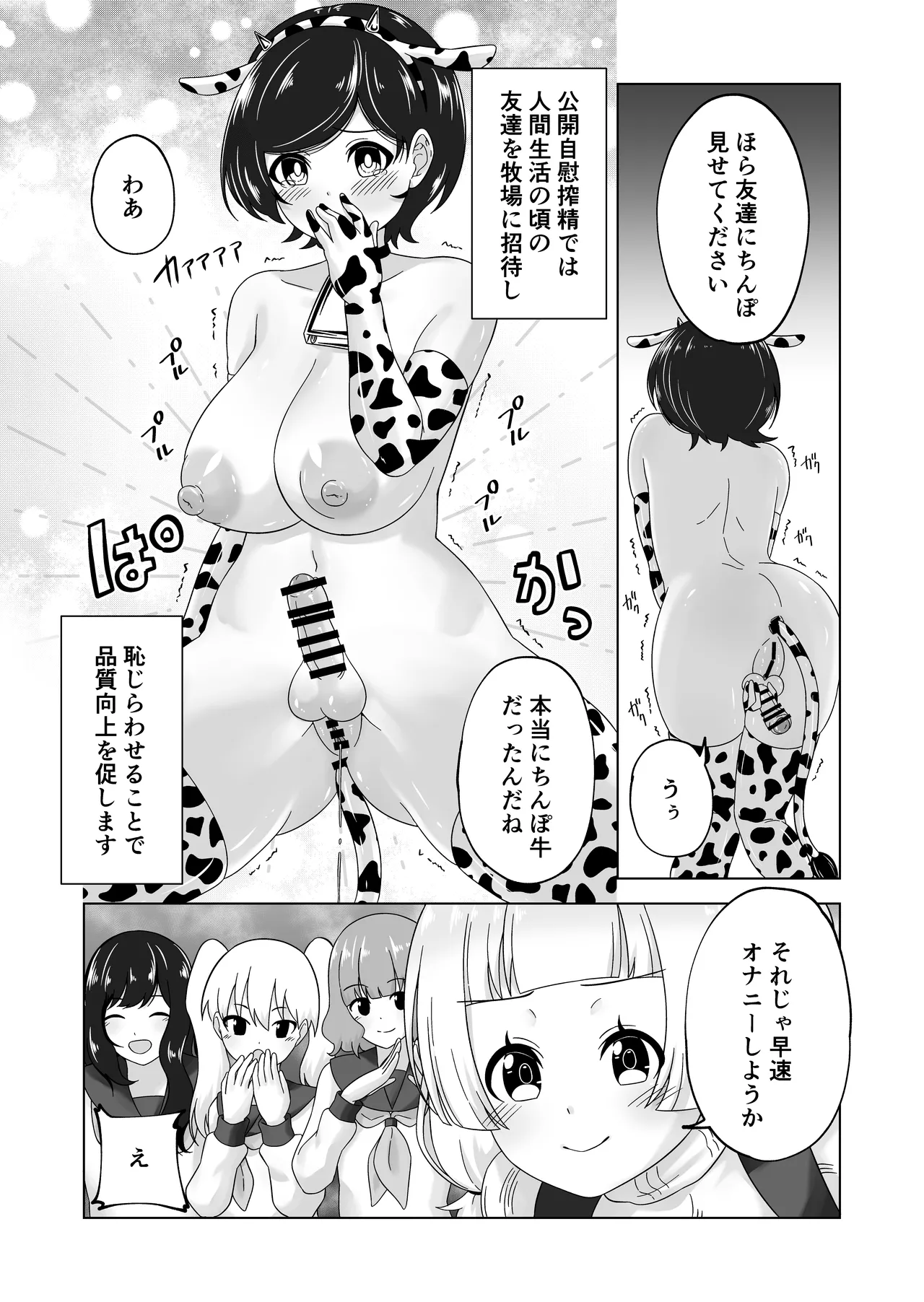 ふたなり牧場+ - page12