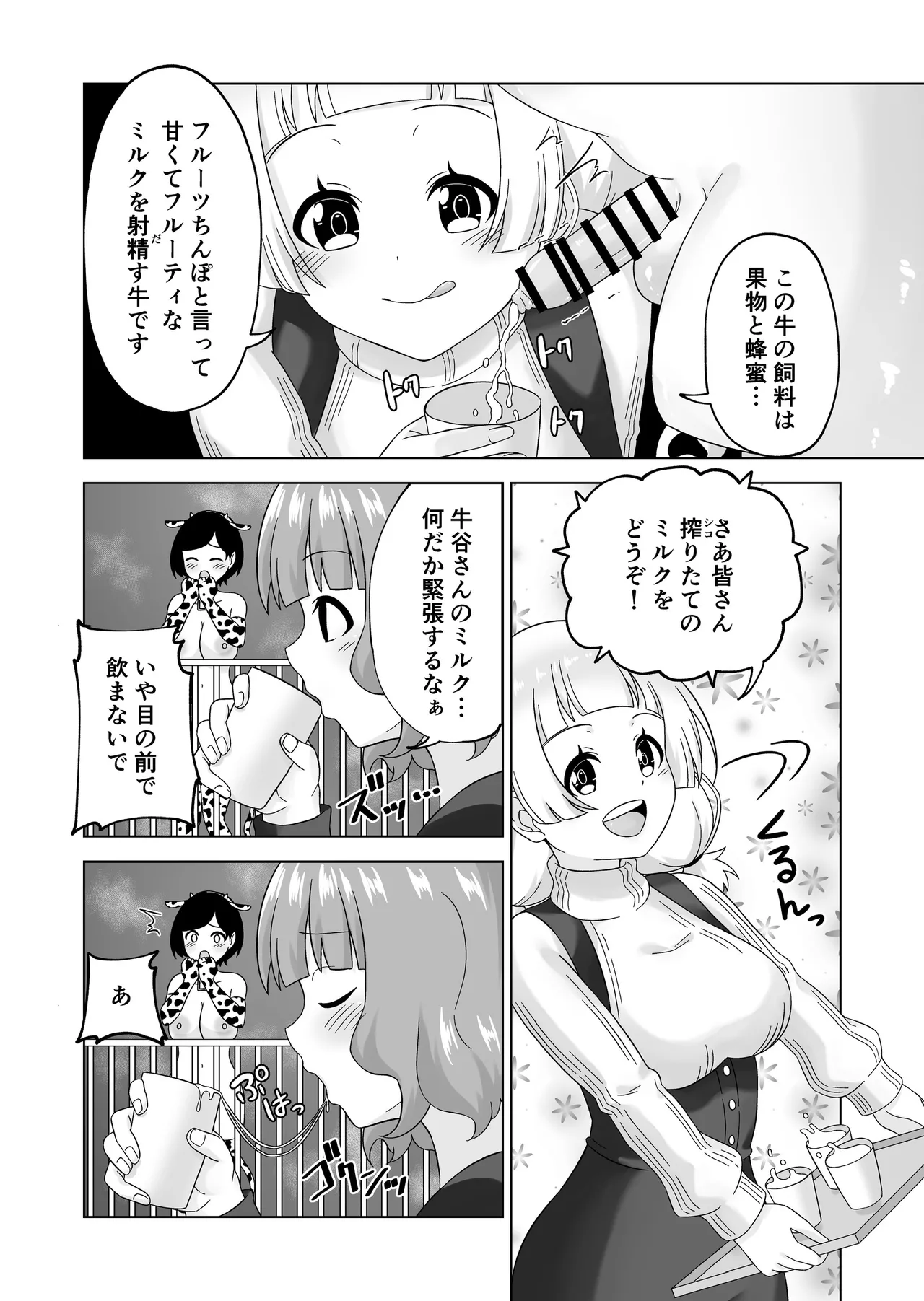 ふたなり牧場+ - page15