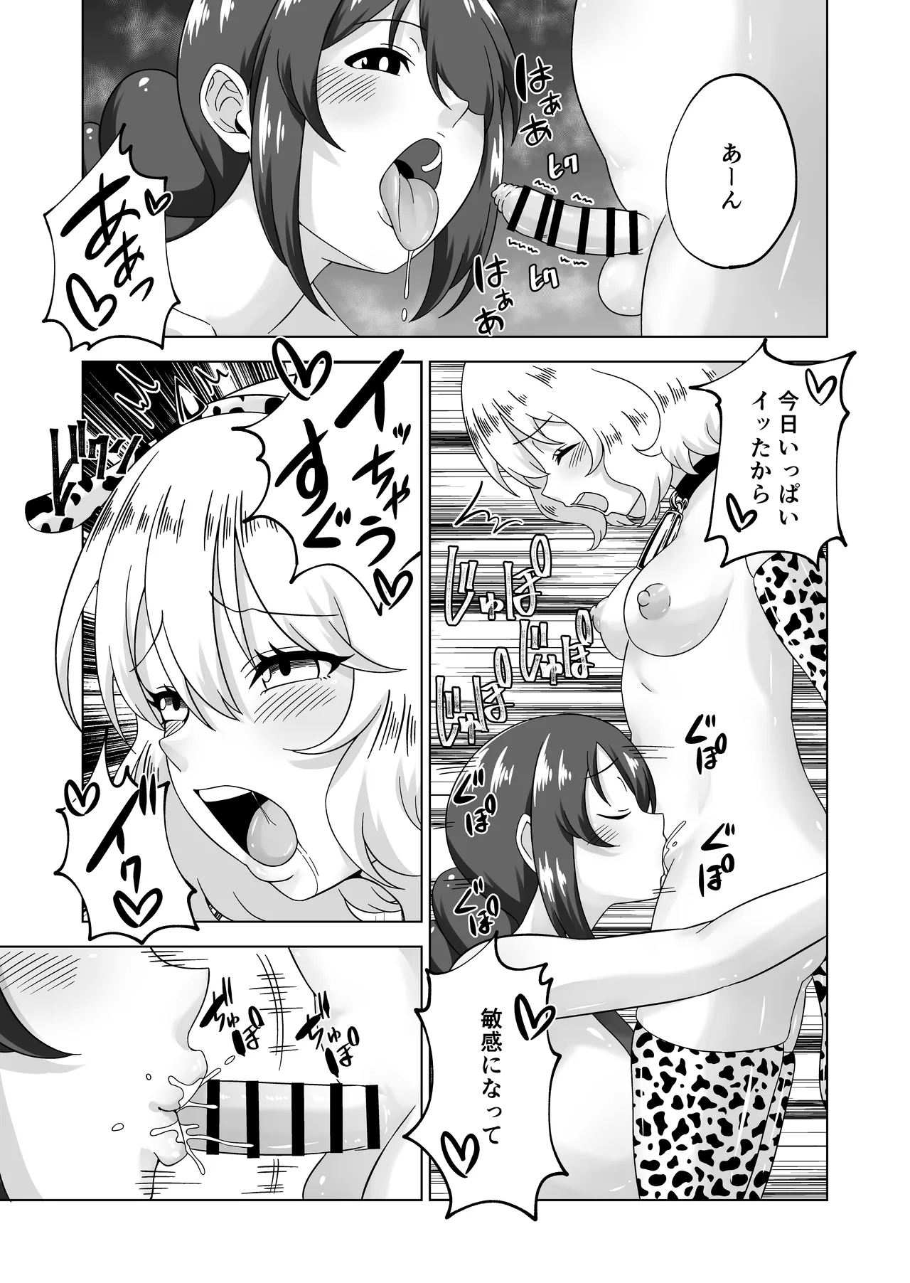ふたなり牧場+ - page20