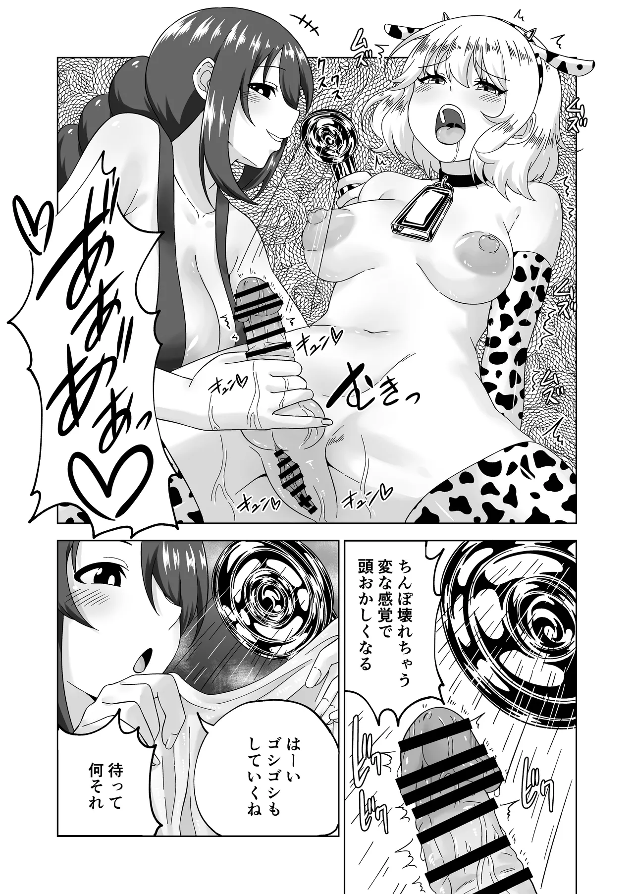 ふたなり牧場+ - page22