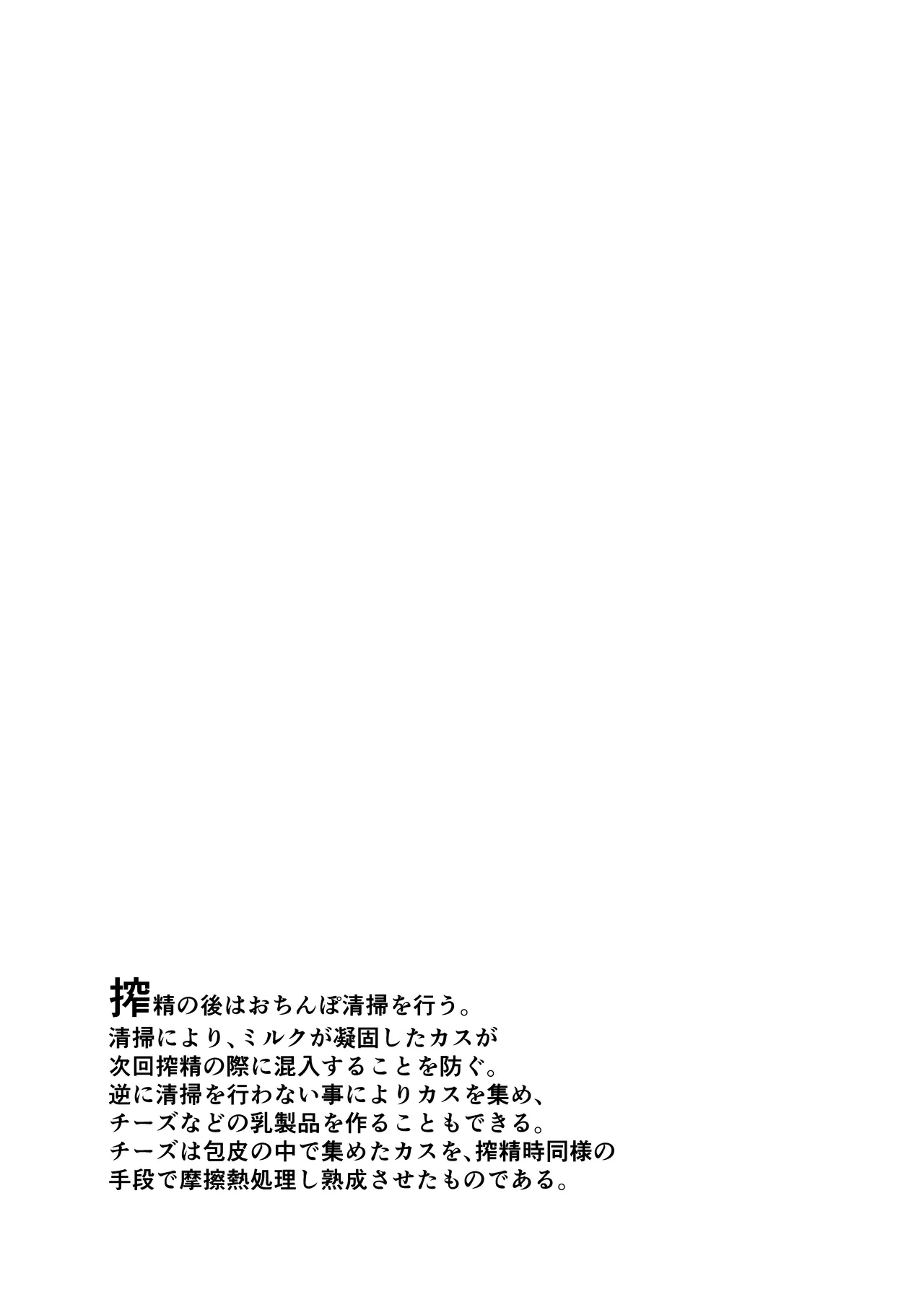 ふたなり牧場+ - page25