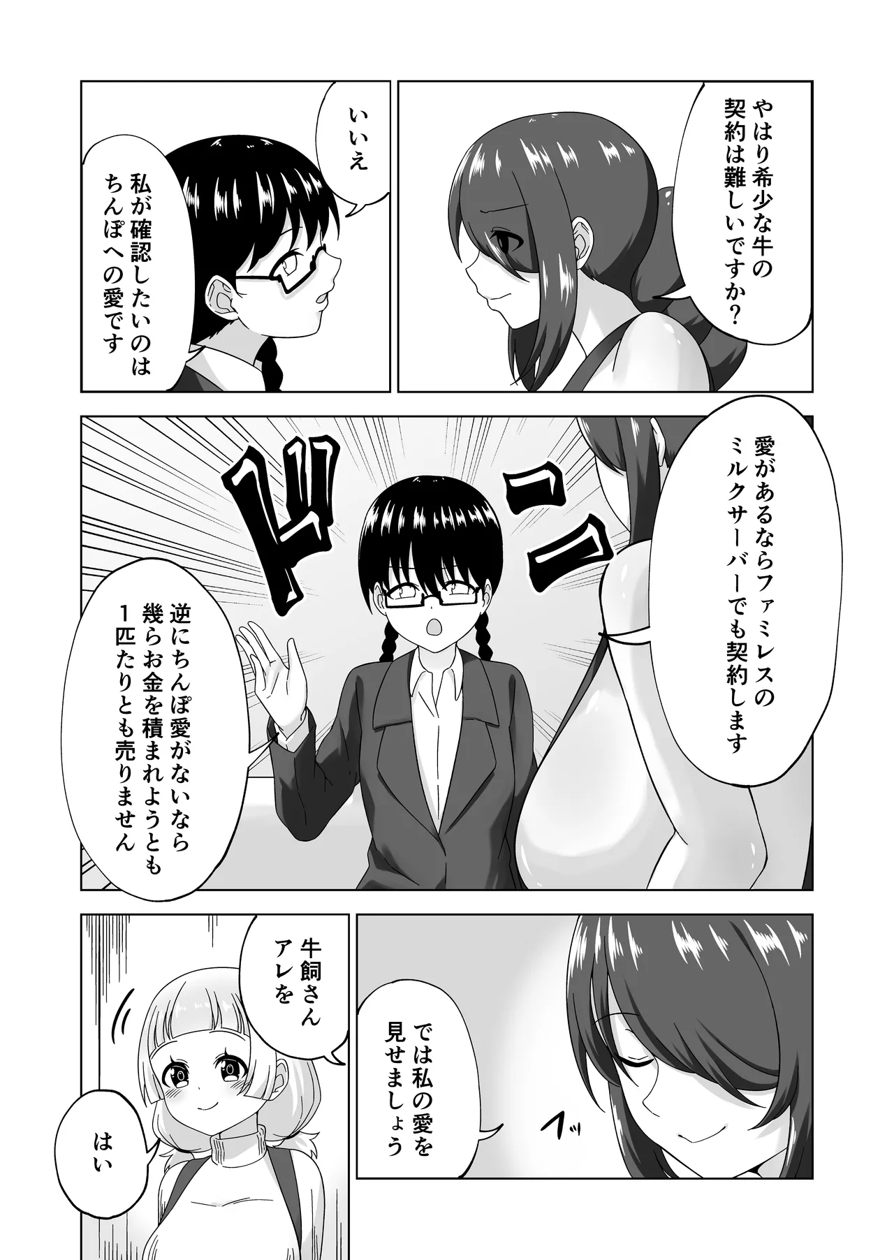 ふたなり牧場+ - page27