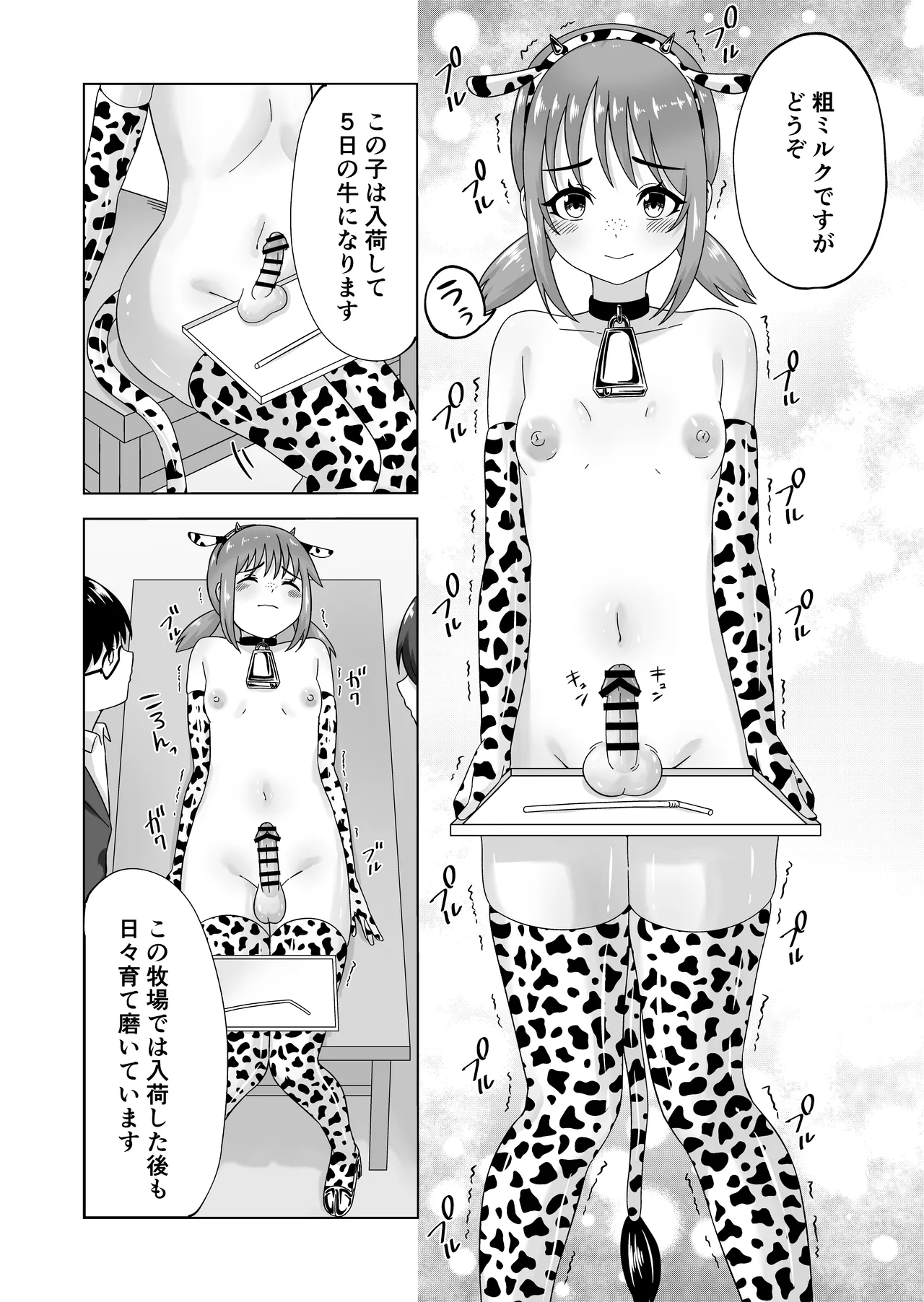 ふたなり牧場+ - page28