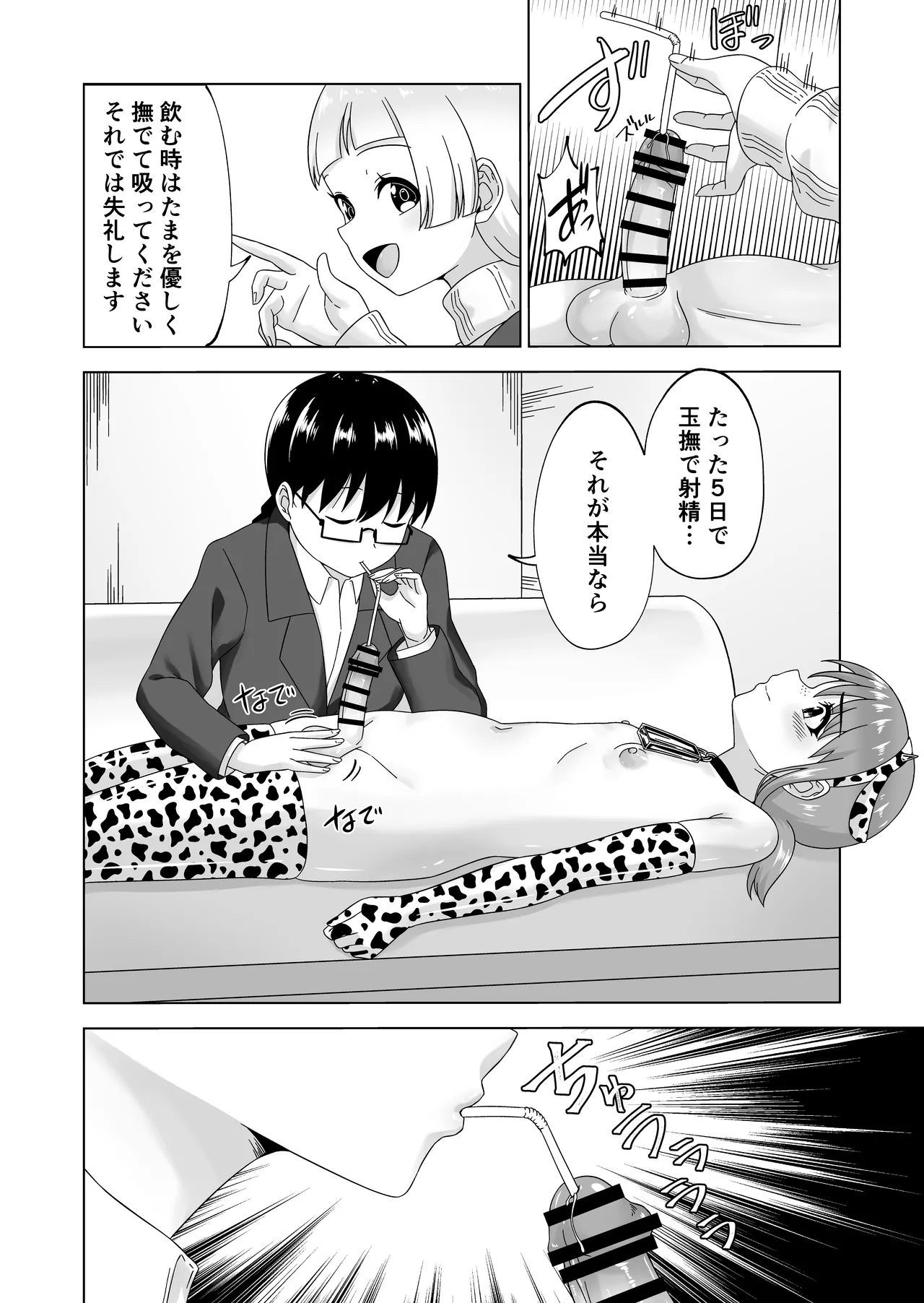 ふたなり牧場+ - page29