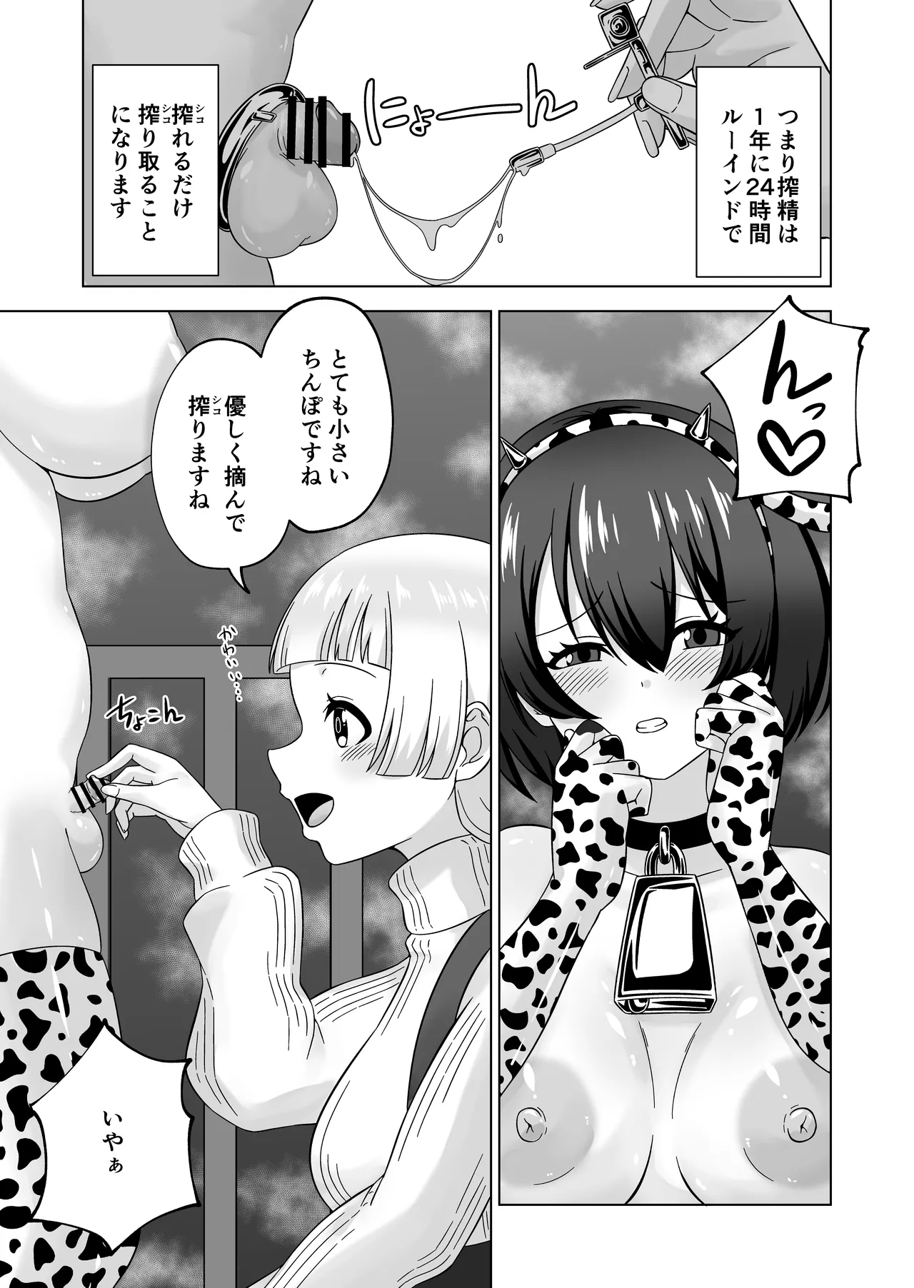 ふたなり牧場+ - page34