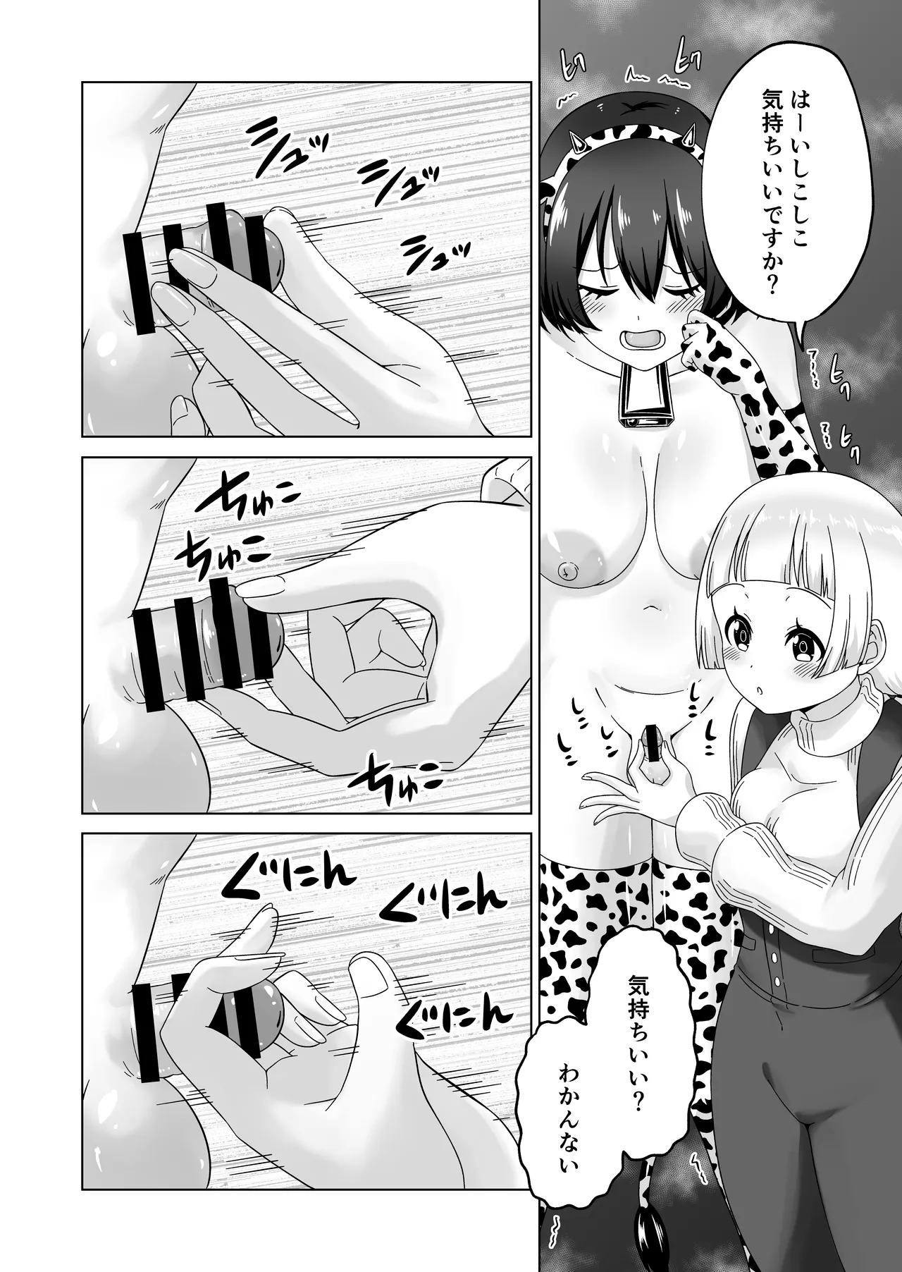 ふたなり牧場+ - page35