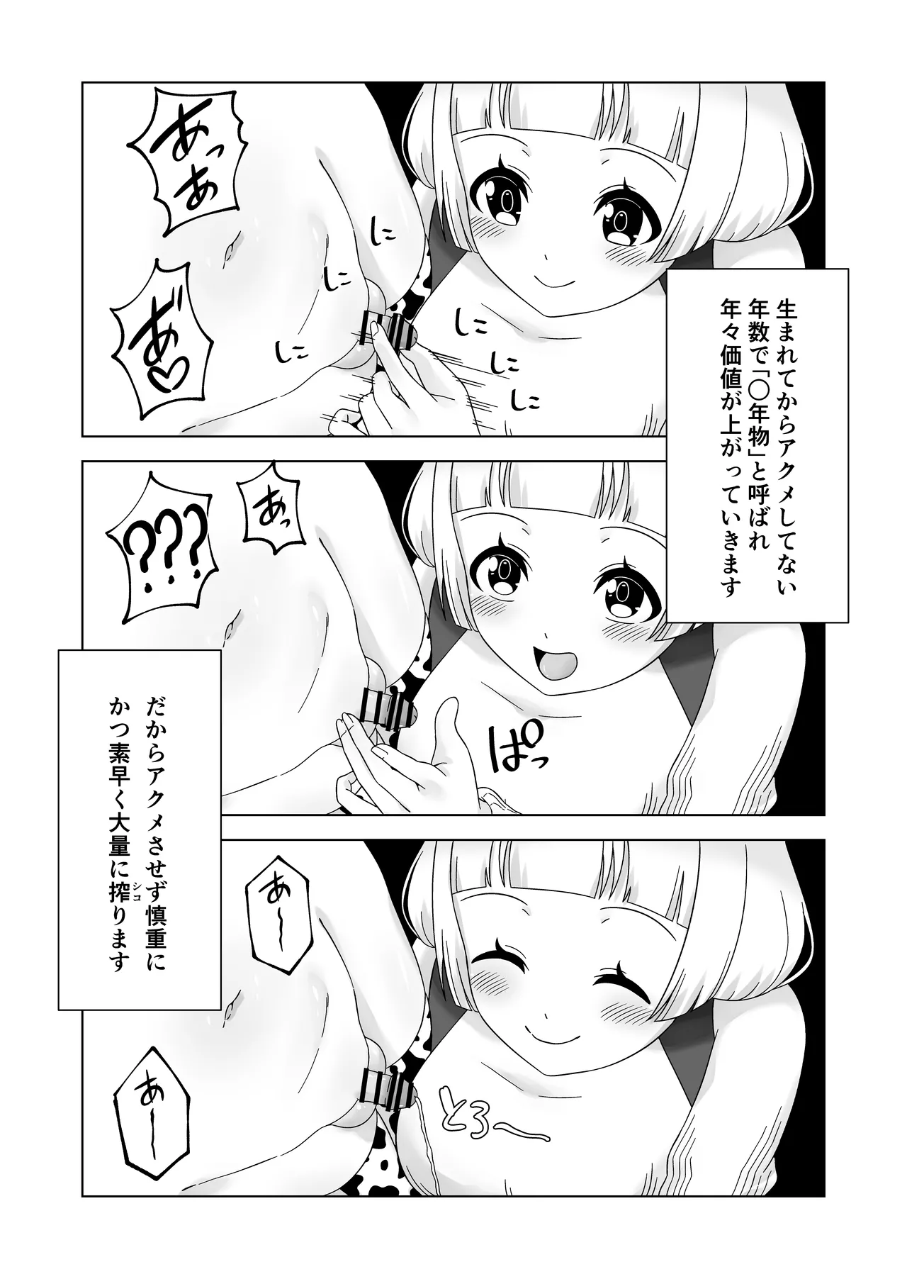 ふたなり牧場+ - page37