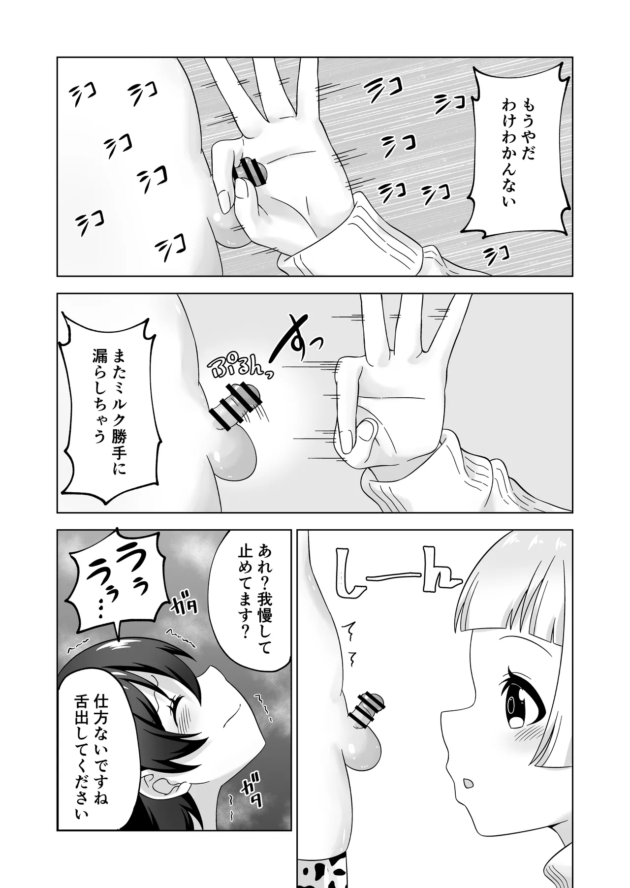 ふたなり牧場+ - page38