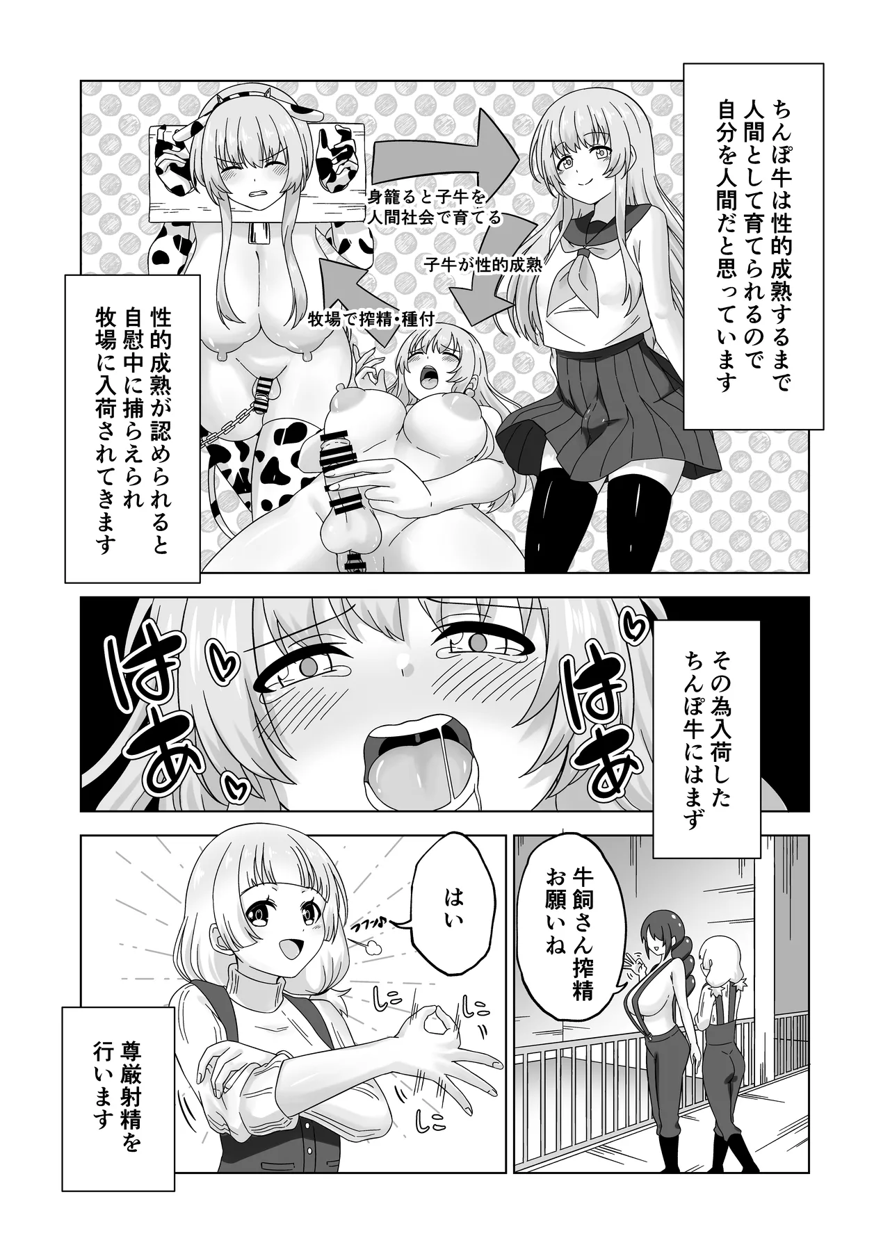 ふたなり牧場+ - page4