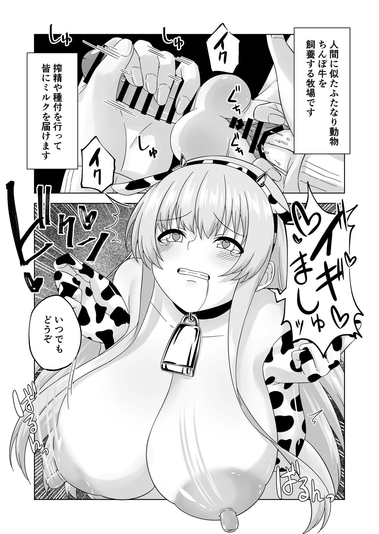 ふたなり牧場+ - page43