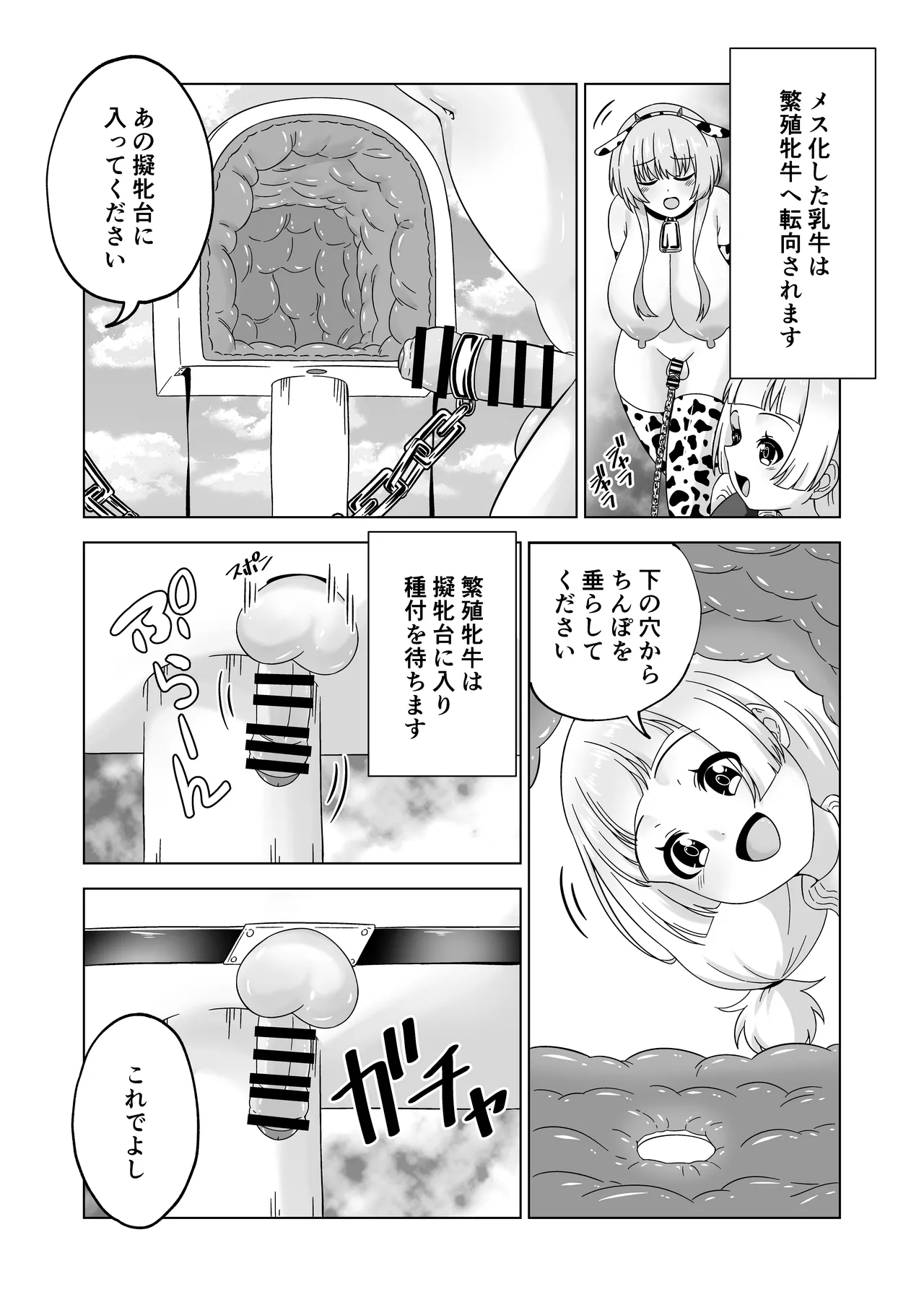 ふたなり牧場+ - page45