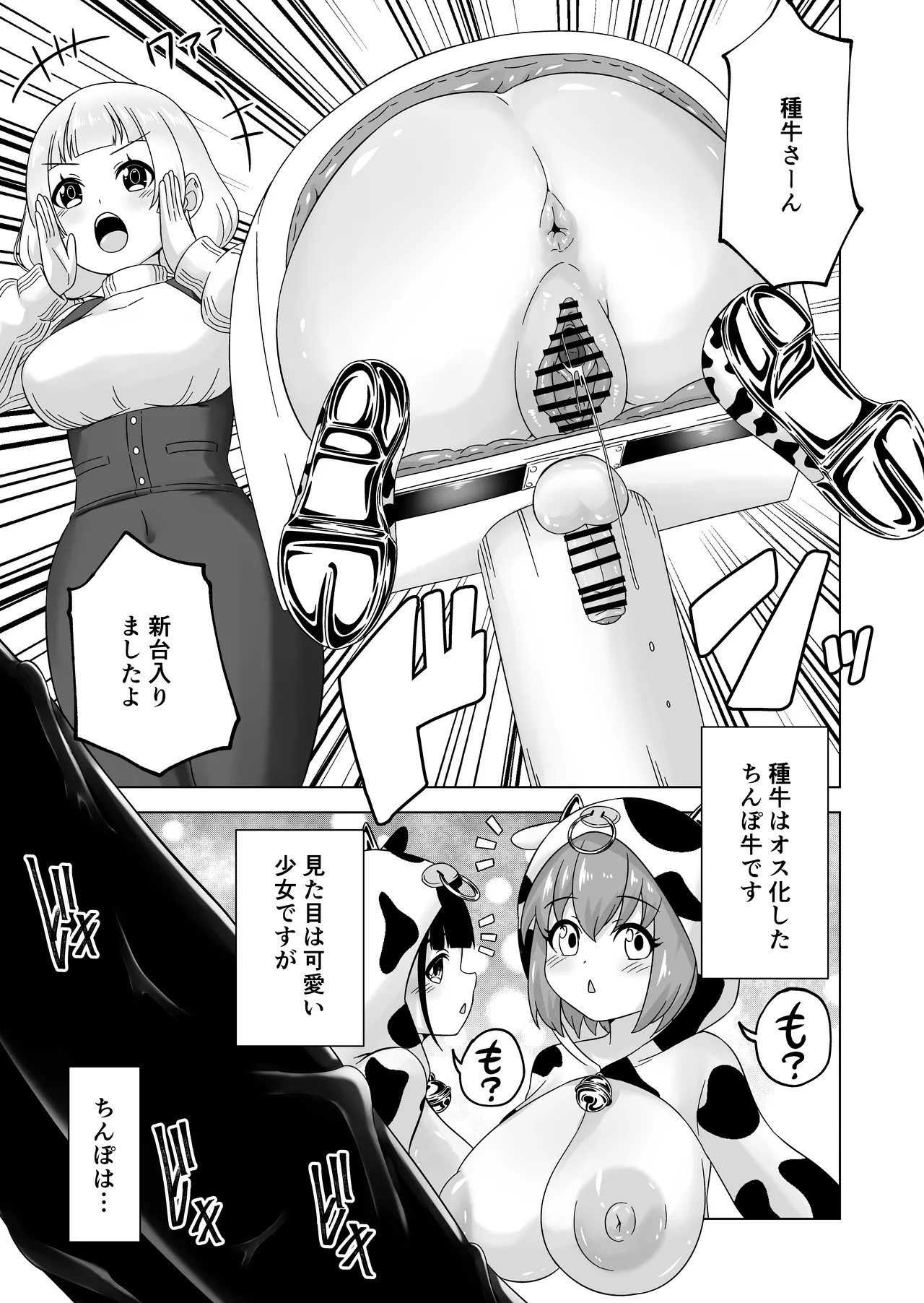 ふたなり牧場+ - page46