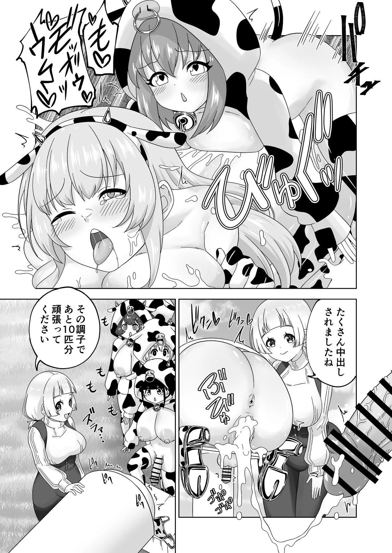 ふたなり牧場+ - page48